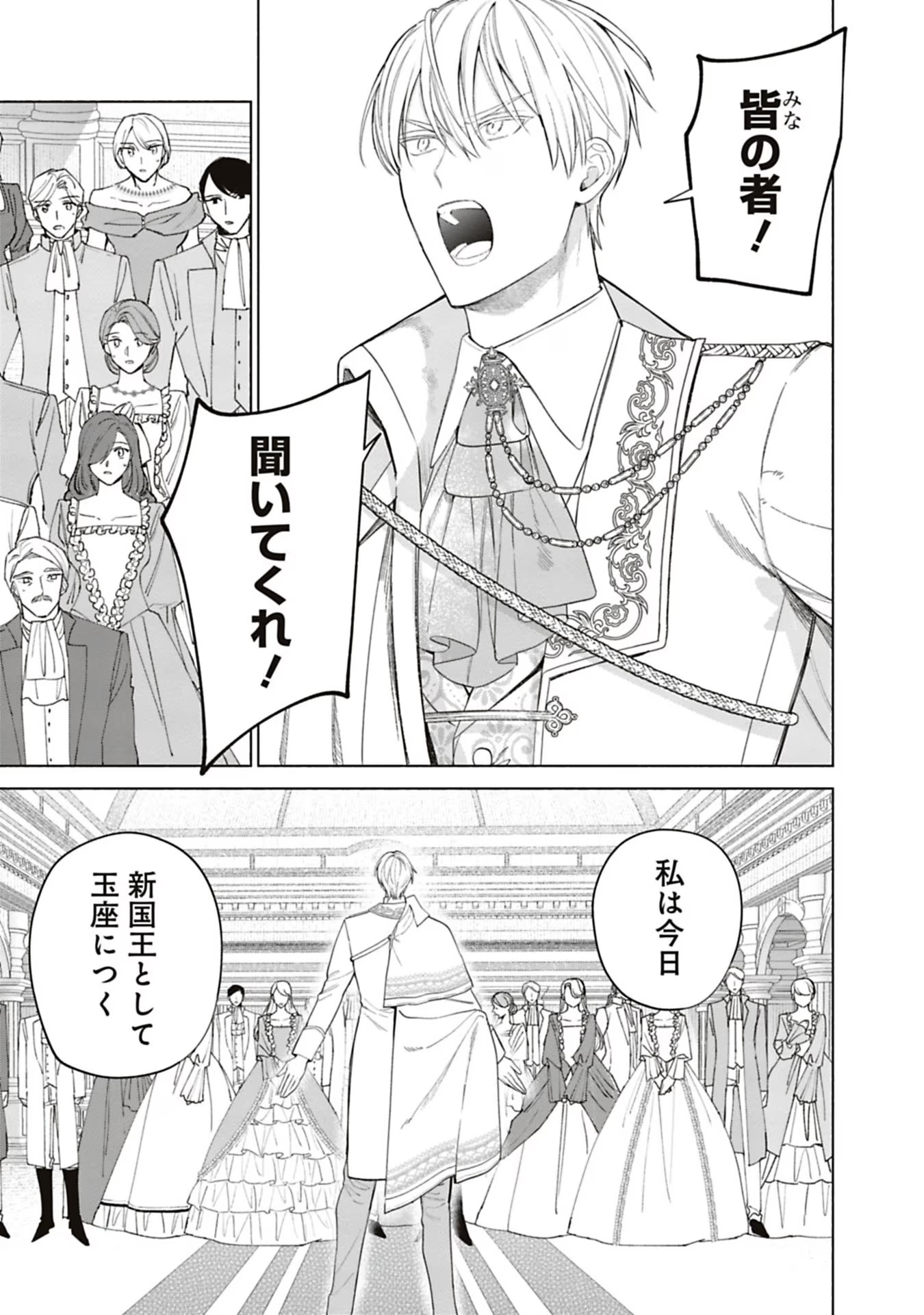 Urareta Henkyou Haku Reijou wa Ringoku no Outaishi ni Dekiaisareru Chapter 53 9ページ