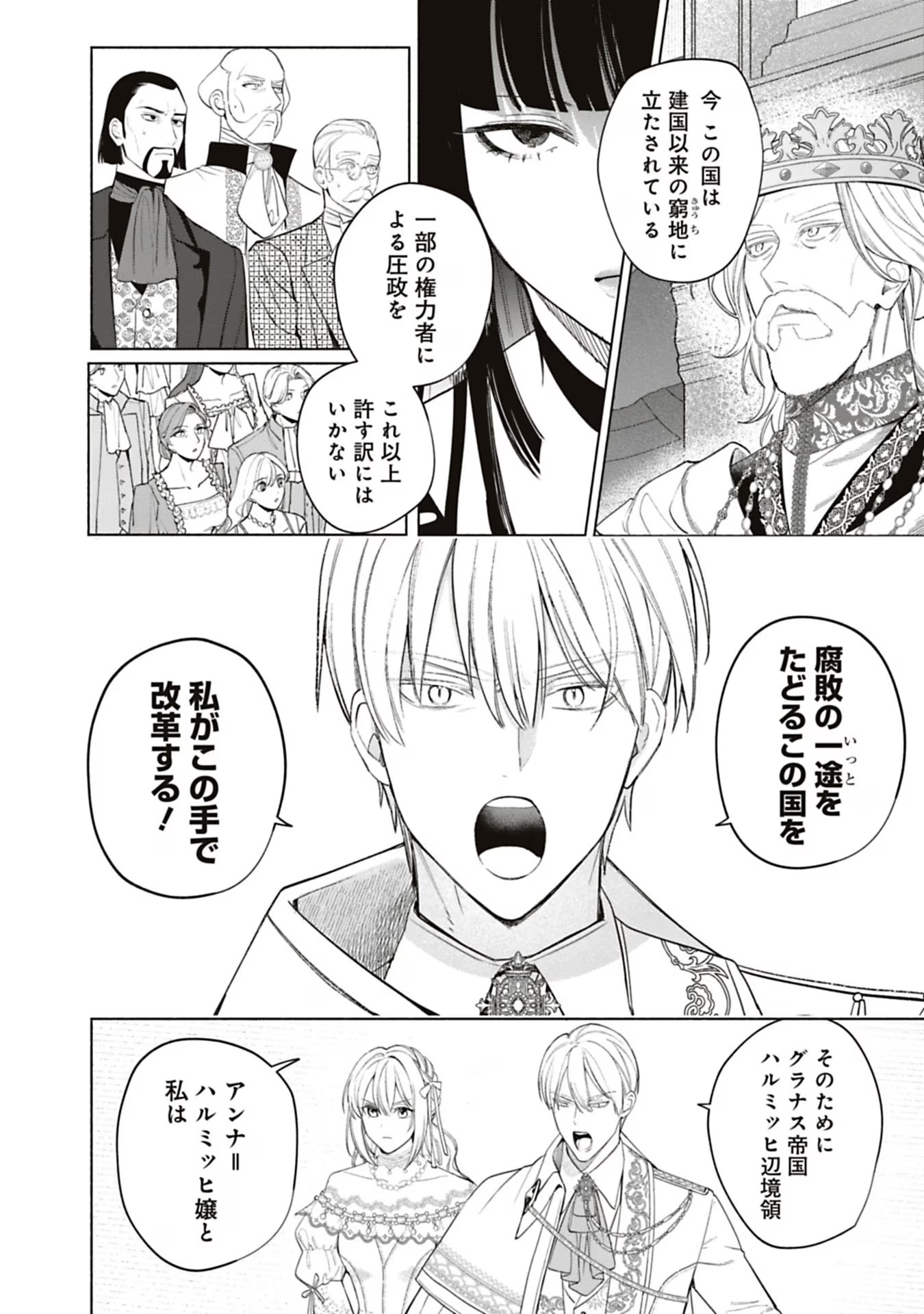 Urareta Henkyou Haku Reijou wa Ringoku no Outaishi ni Dekiaisareru Chapter 53 10ページ