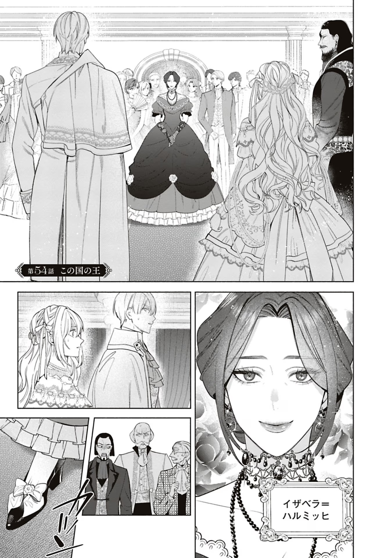 Urareta Henkyou Haku Reijou wa Ringoku no Outaishi ni Dekiaisareru Chapter 54 1ページ