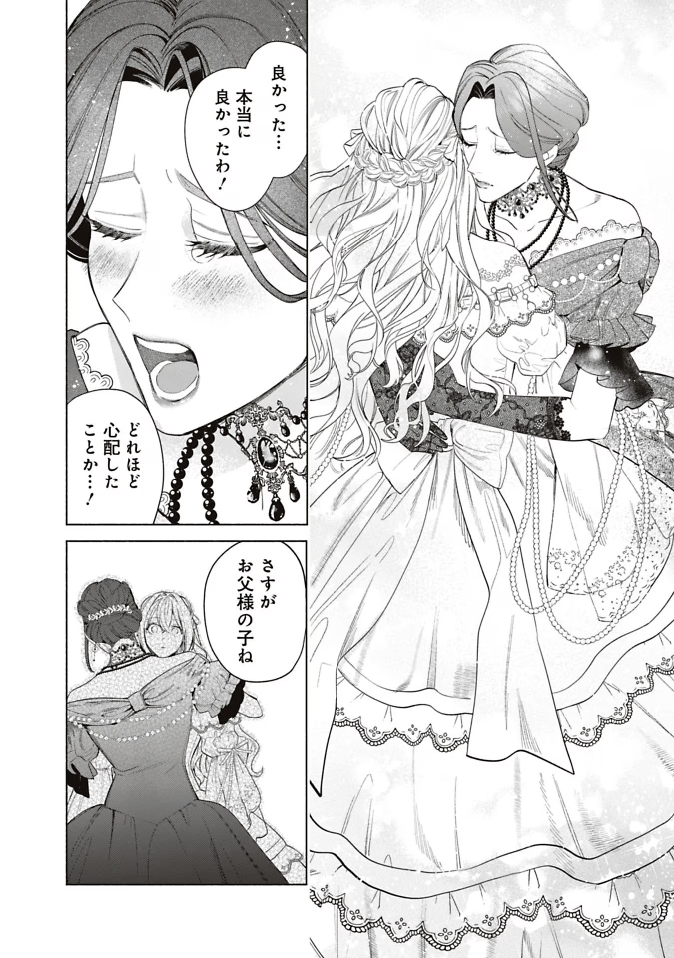 Urareta Henkyou Haku Reijou wa Ringoku no Outaishi ni Dekiaisareru Chapter 54 2ページ