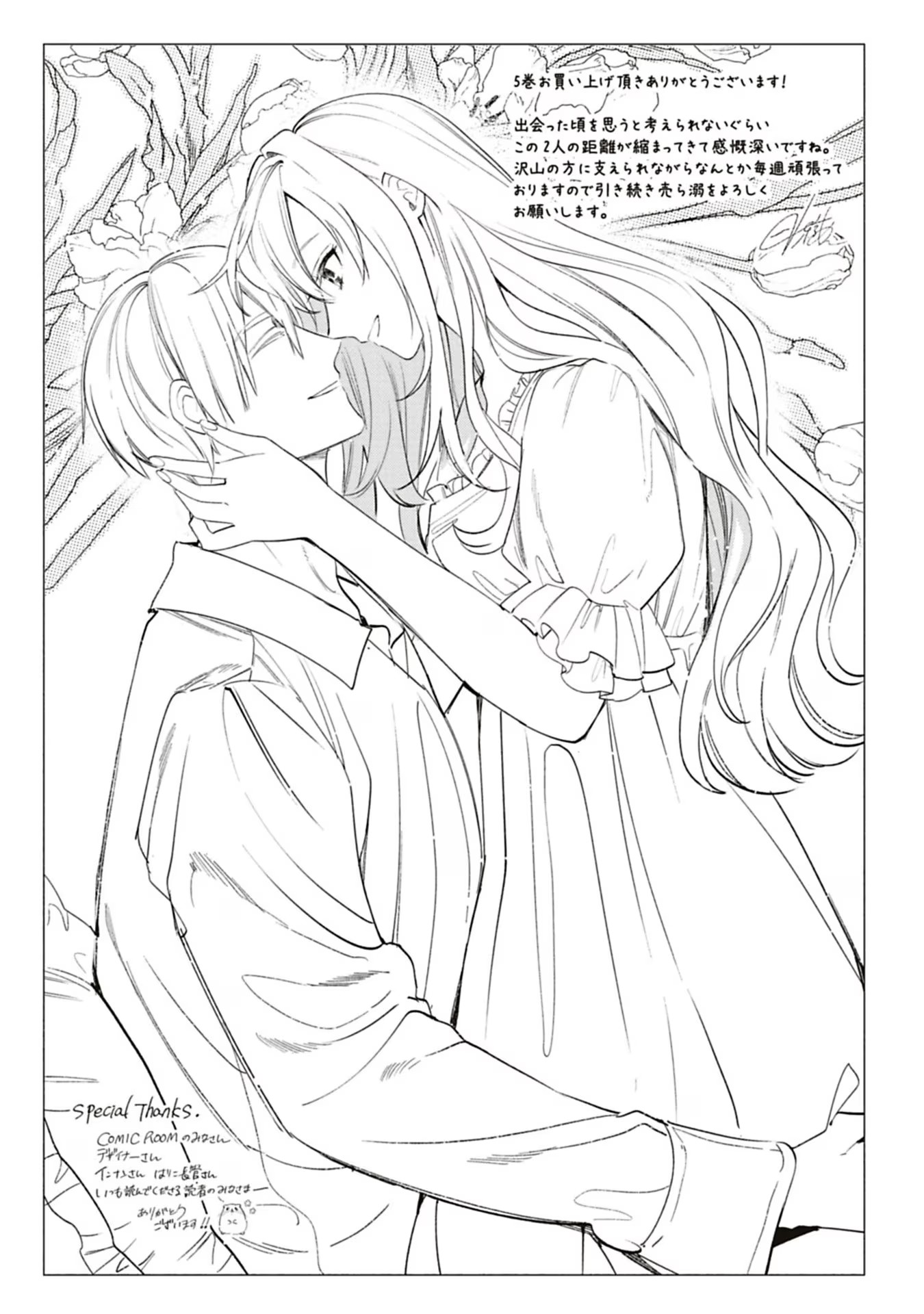 Urareta Henkyou Haku Reijou wa Ringoku no Outaishi ni Dekiaisareru Chapter 54 13ページ