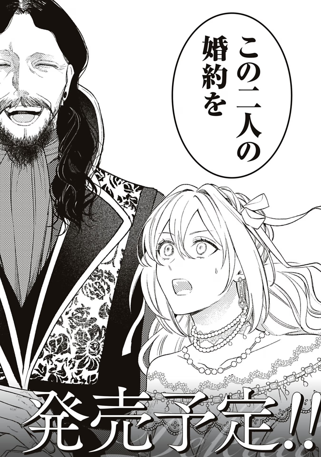 Urareta Henkyou Haku Reijou wa Ringoku no Outaishi ni Dekiaisareru Chapter 54 14ページ