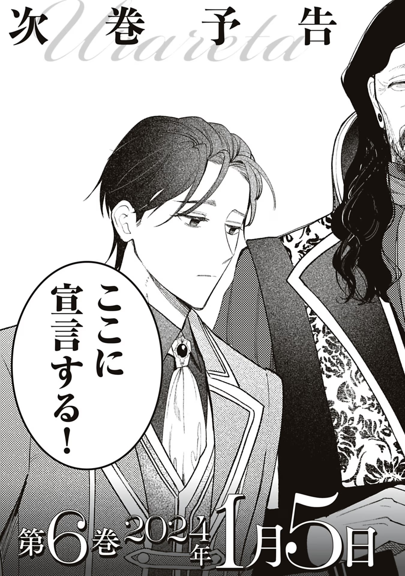 Urareta Henkyou Haku Reijou wa Ringoku no Outaishi ni Dekiaisareru Chapter 54 15ページ