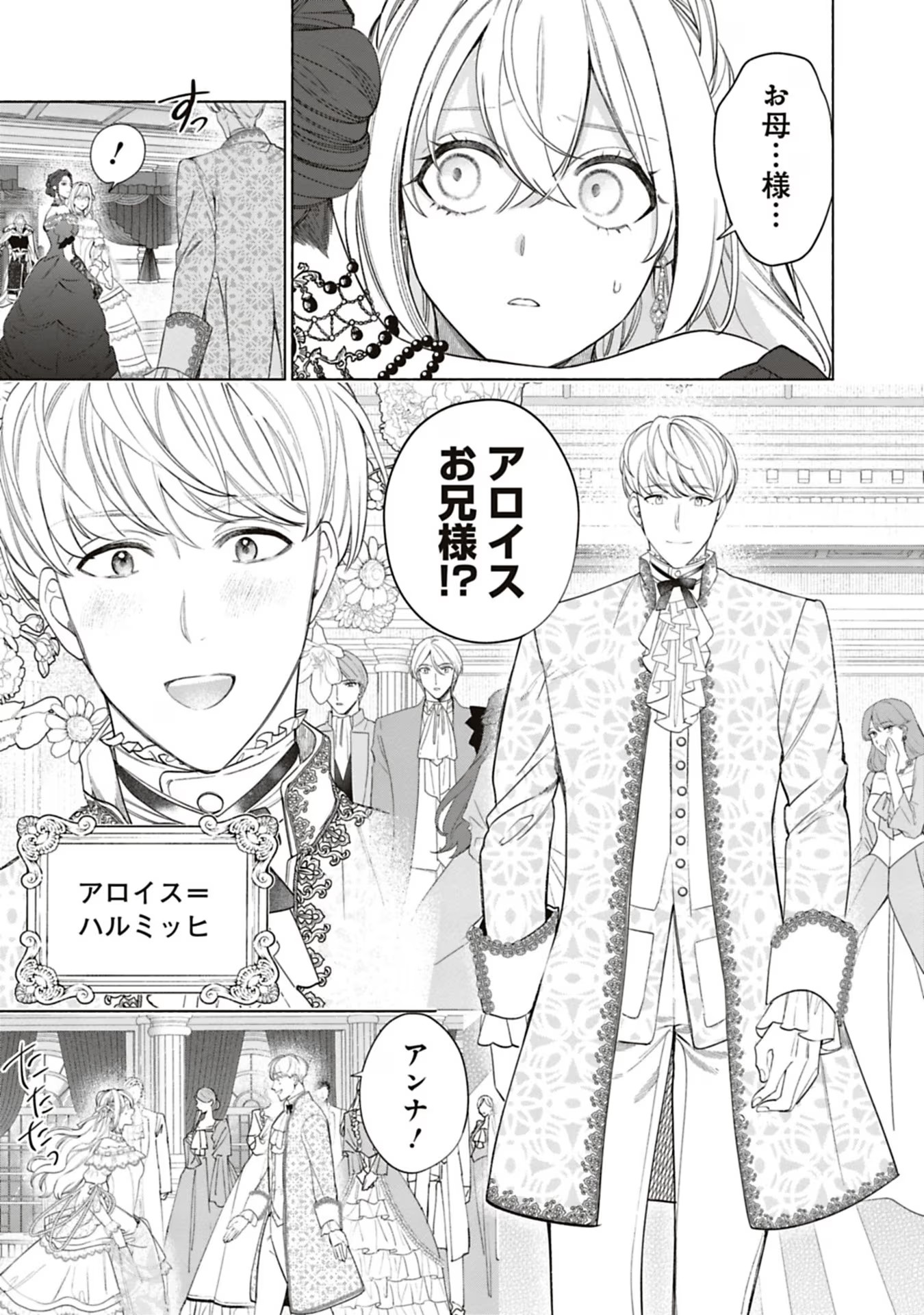 Urareta Henkyou Haku Reijou wa Ringoku no Outaishi ni Dekiaisareru Chapter 54 3ページ