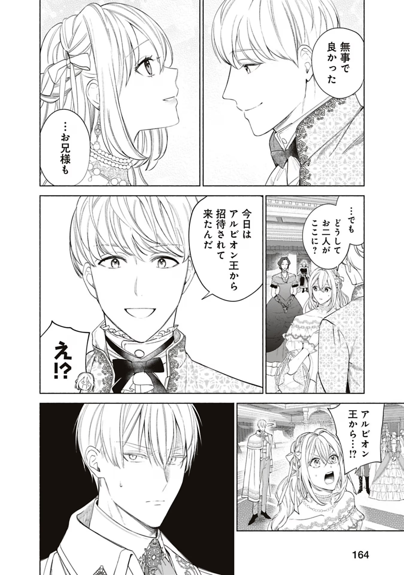 Urareta Henkyou Haku Reijou wa Ringoku no Outaishi ni Dekiaisareru Chapter 54 4ページ