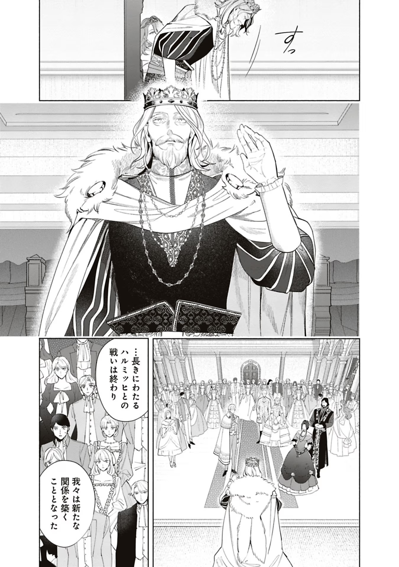 Urareta Henkyou Haku Reijou wa Ringoku no Outaishi ni Dekiaisareru Chapter 54 5ページ