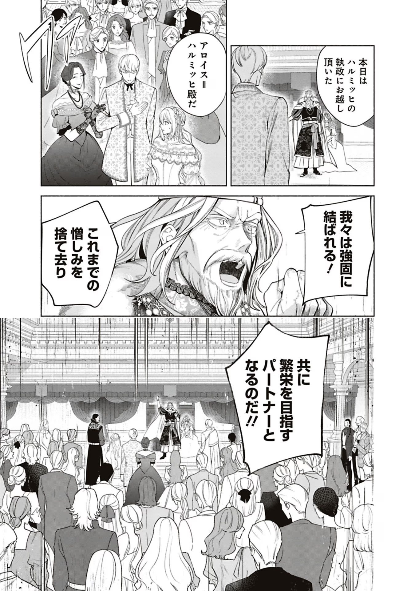 Urareta Henkyou Haku Reijou wa Ringoku no Outaishi ni Dekiaisareru Chapter 54 7ページ