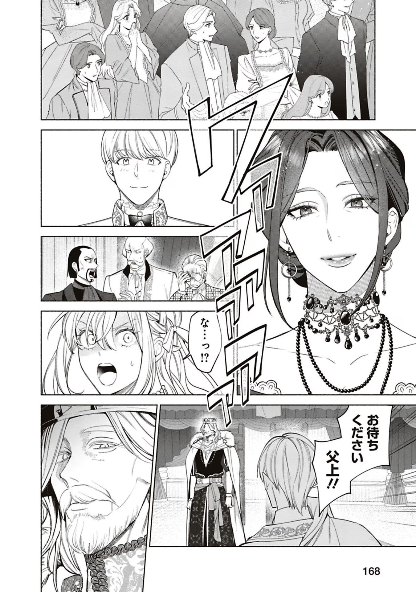 Urareta Henkyou Haku Reijou wa Ringoku no Outaishi ni Dekiaisareru Chapter 54 8ページ