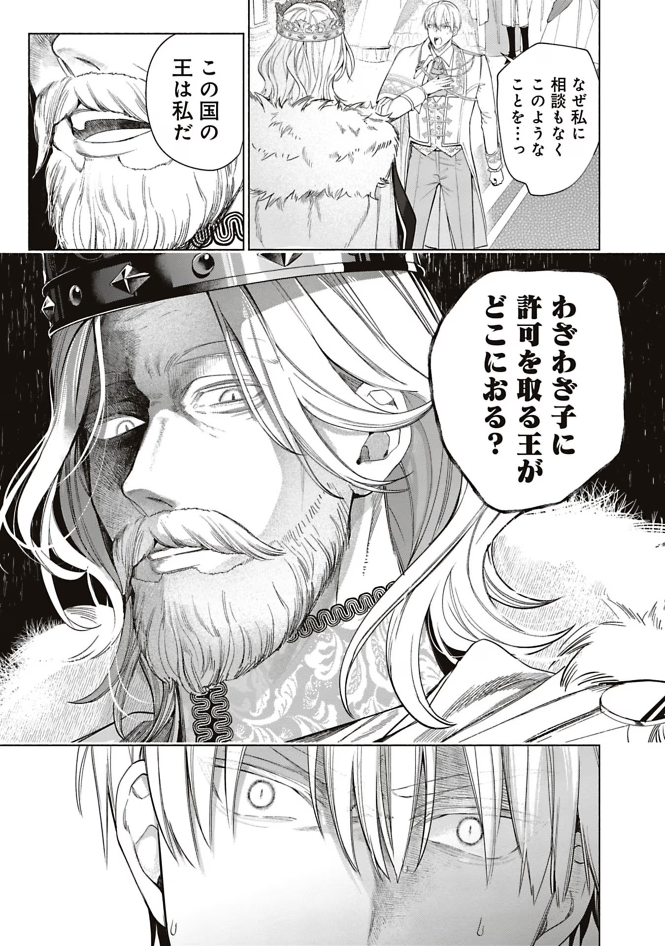 Urareta Henkyou Haku Reijou wa Ringoku no Outaishi ni Dekiaisareru Chapter 54 9ページ