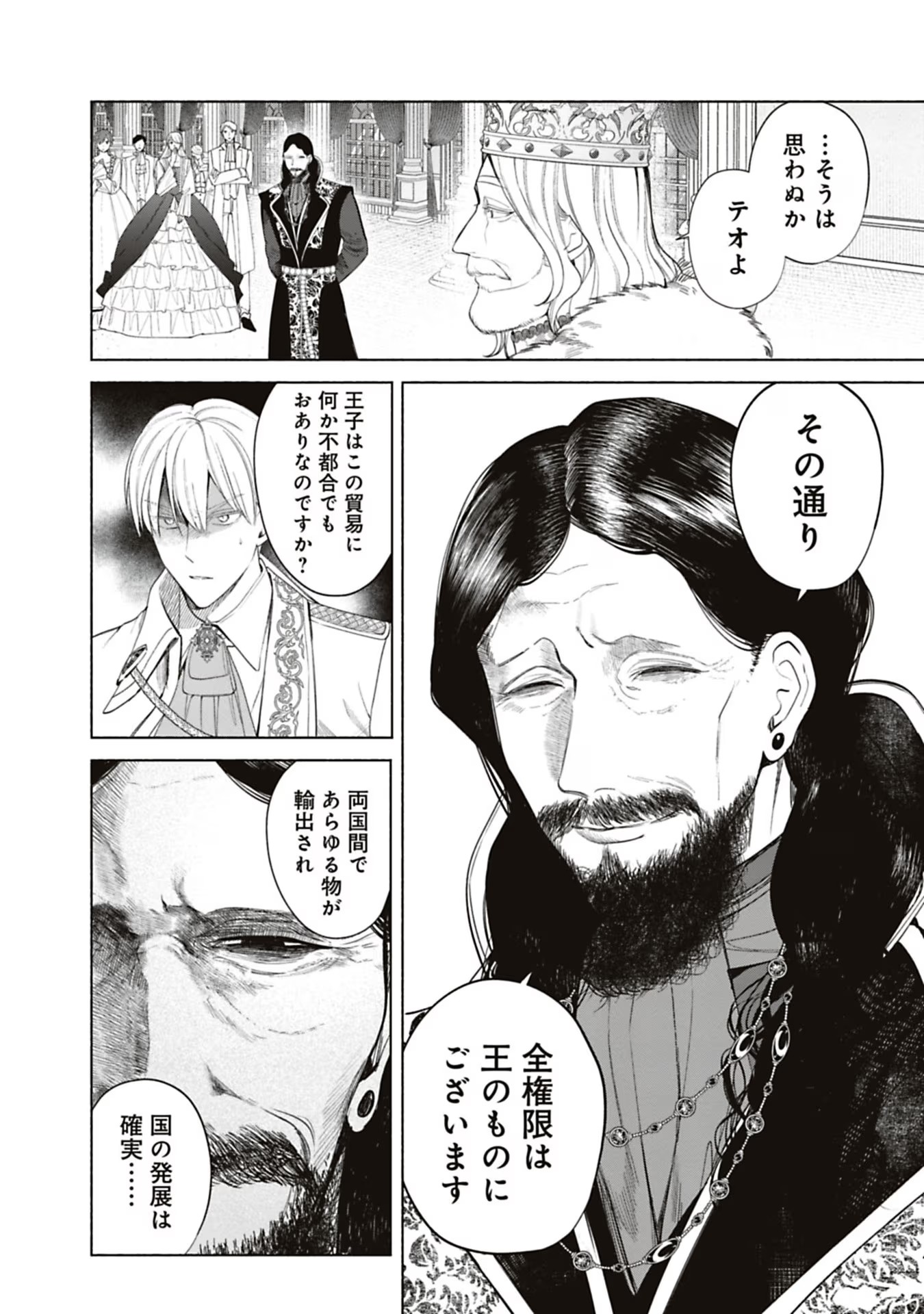 Urareta Henkyou Haku Reijou wa Ringoku no Outaishi ni Dekiaisareru Chapter 54 10ページ