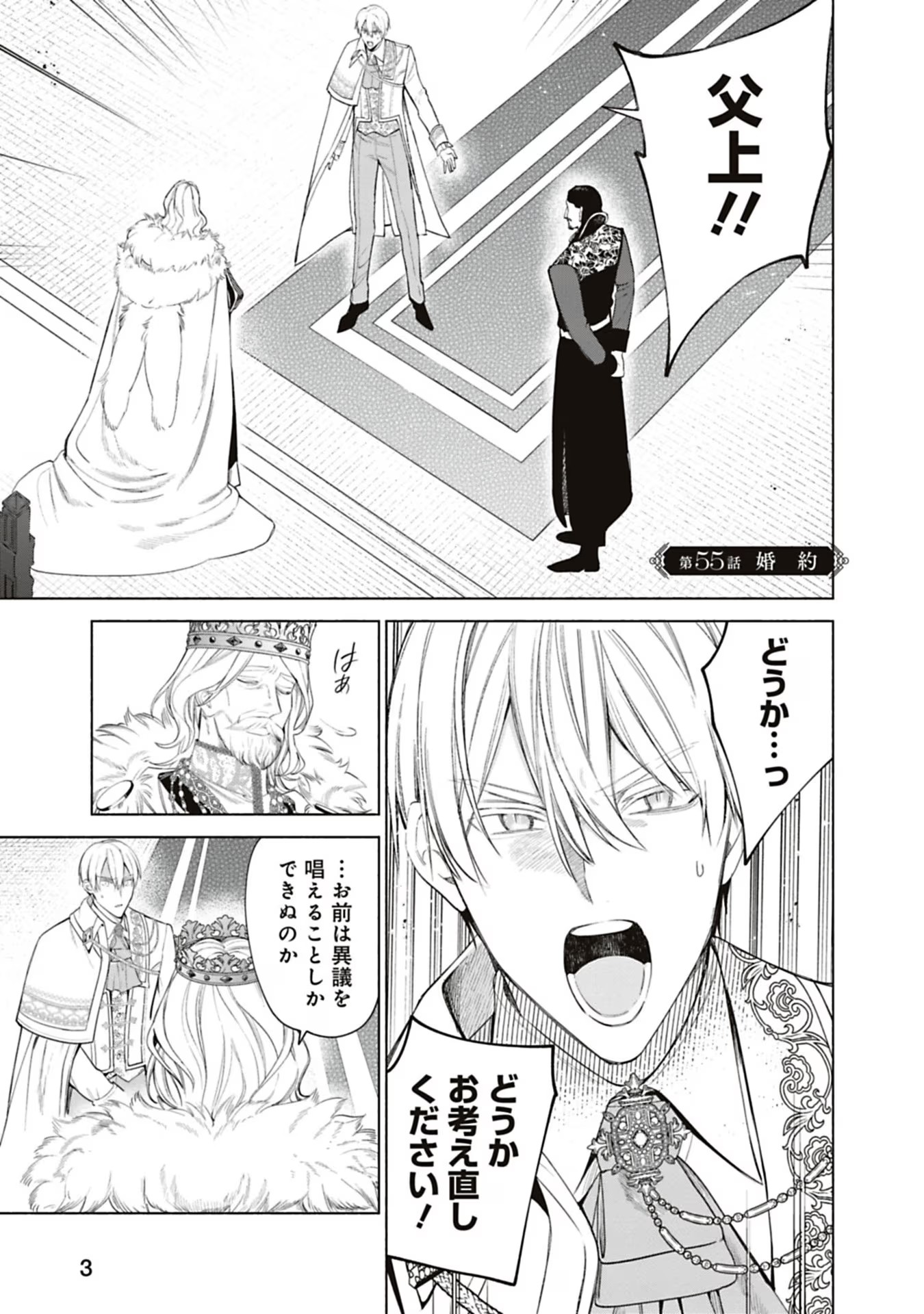 Urareta Henkyou Haku Reijou wa Ringoku no Outaishi ni Dekiaisareru Chapter 55 1ページ