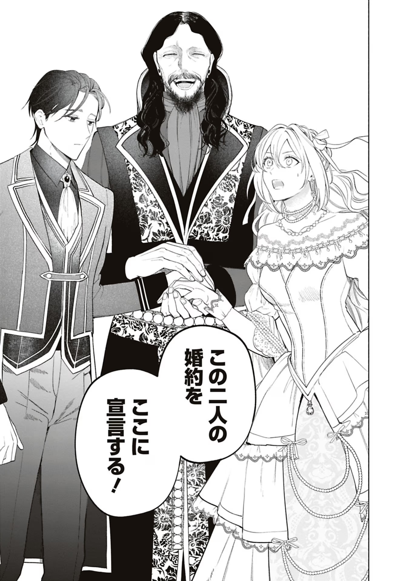 Urareta Henkyou Haku Reijou wa Ringoku no Outaishi ni Dekiaisareru Chapter 55 11ページ