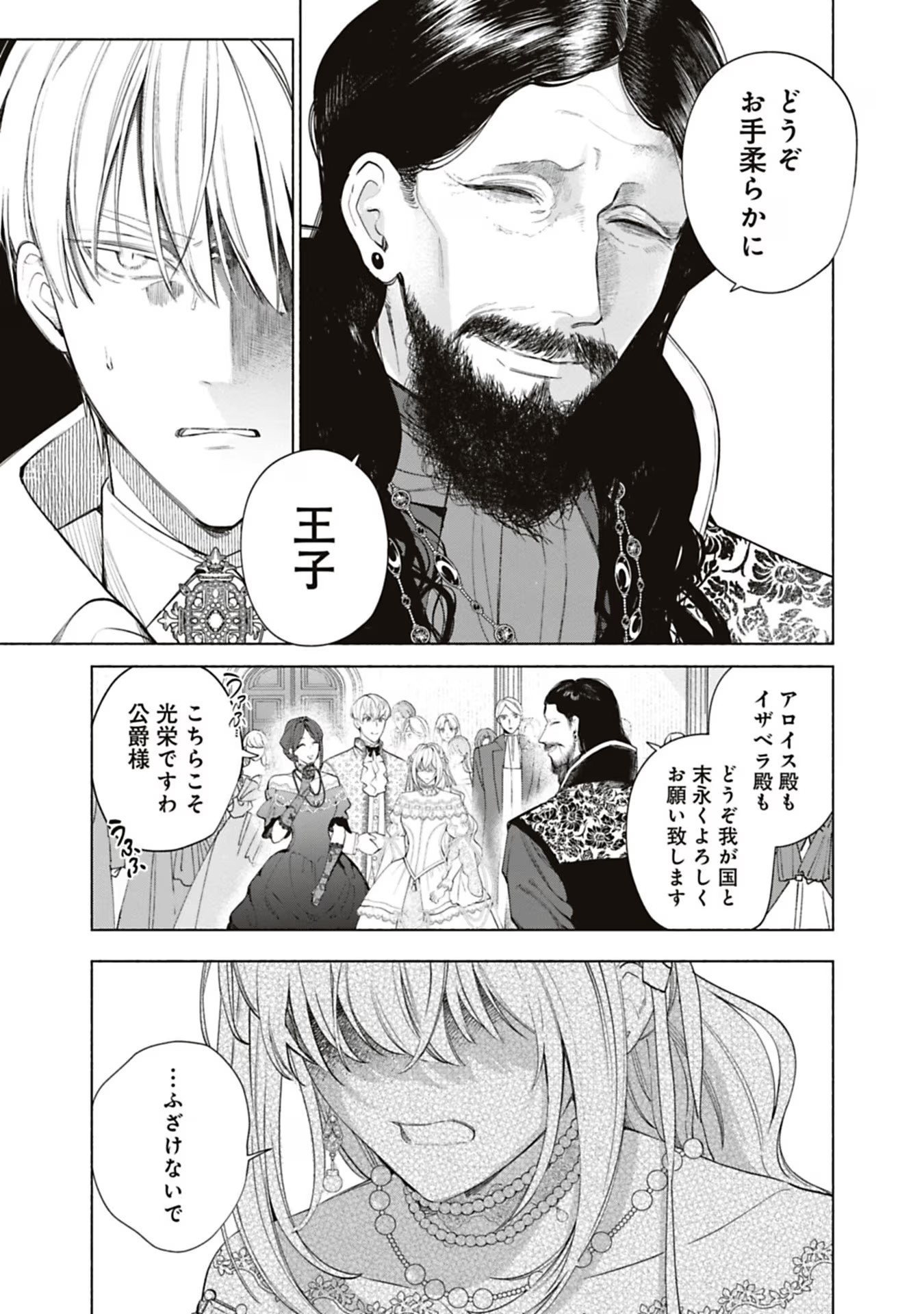 Urareta Henkyou Haku Reijou wa Ringoku no Outaishi ni Dekiaisareru Chapter 55 3ページ