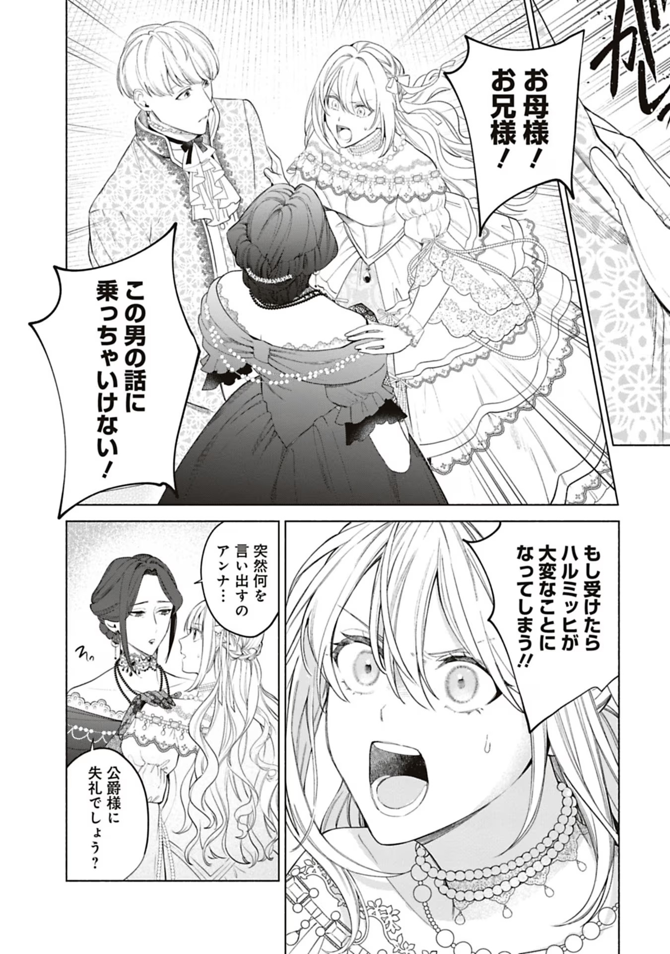 Urareta Henkyou Haku Reijou wa Ringoku no Outaishi ni Dekiaisareru Chapter 55 4ページ