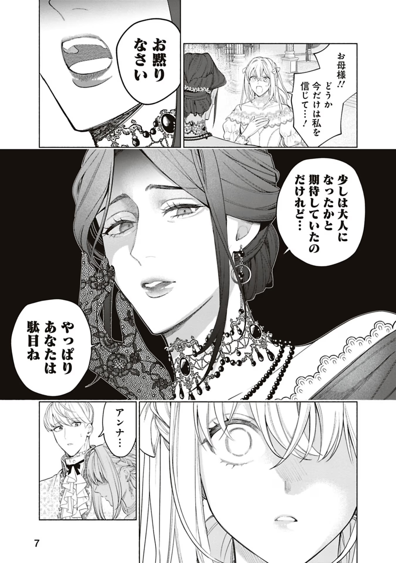 Urareta Henkyou Haku Reijou wa Ringoku no Outaishi ni Dekiaisareru Chapter 55 5ページ