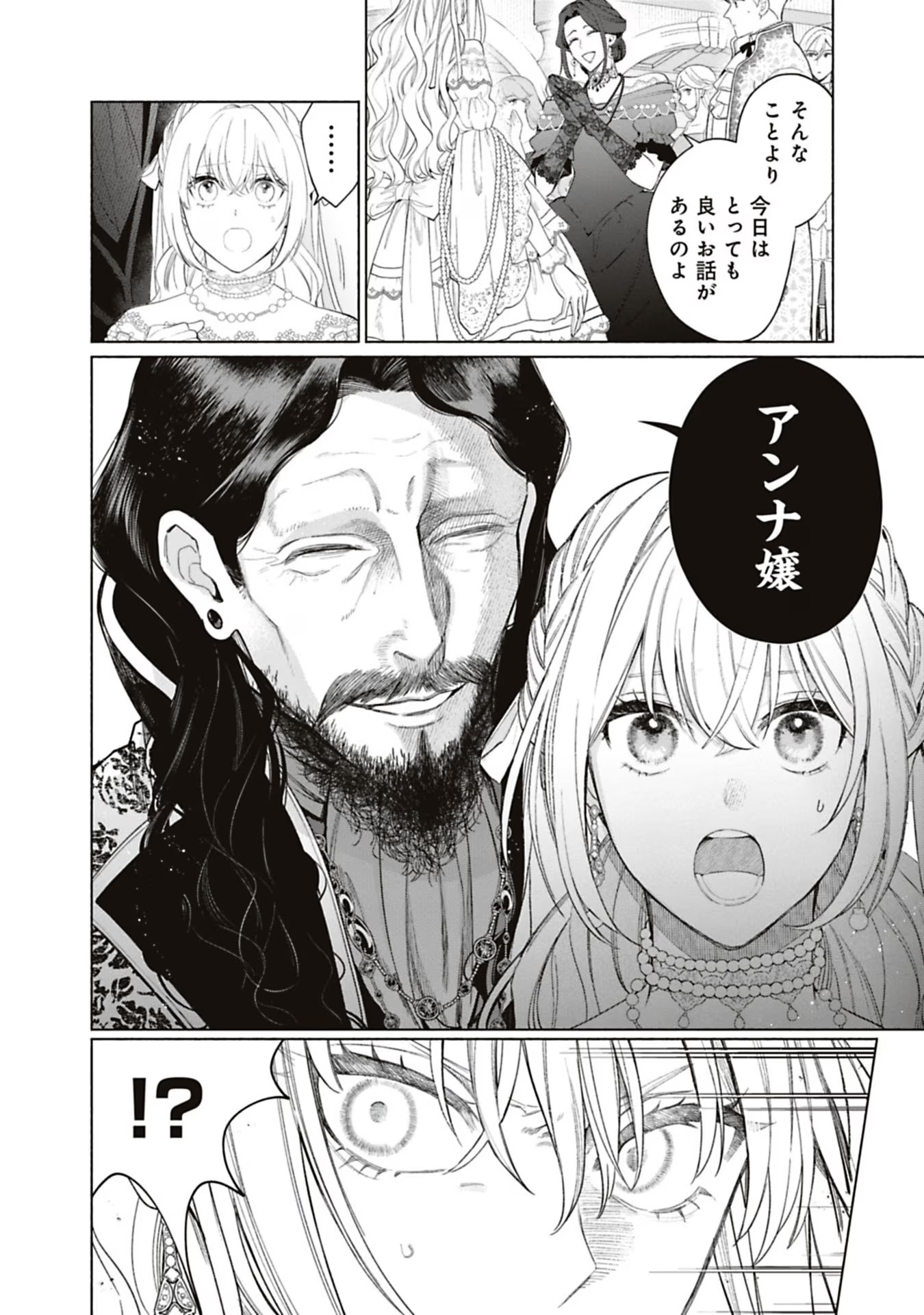 Urareta Henkyou Haku Reijou wa Ringoku no Outaishi ni Dekiaisareru Chapter 55 6ページ