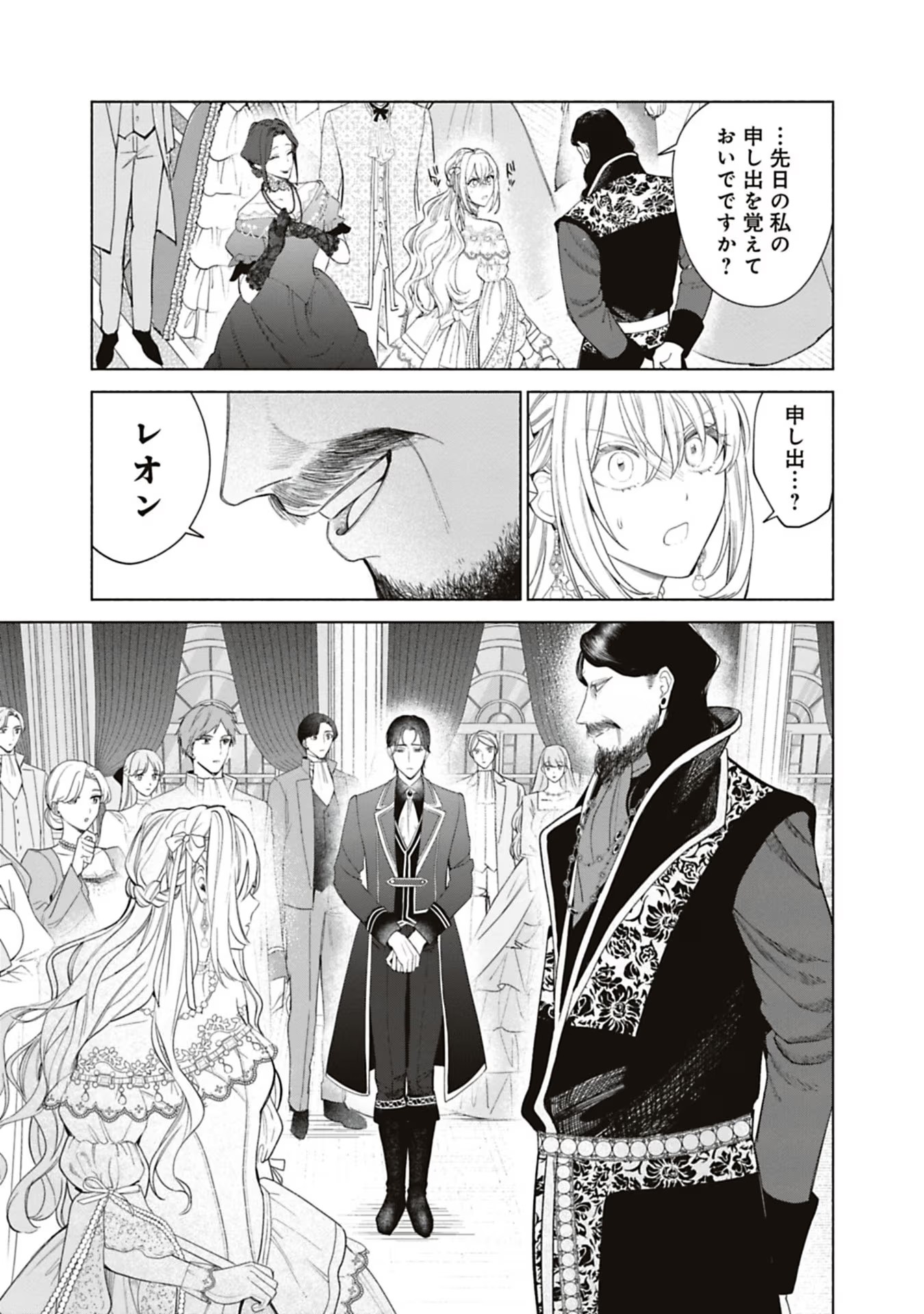 Urareta Henkyou Haku Reijou wa Ringoku no Outaishi ni Dekiaisareru Chapter 55 7ページ