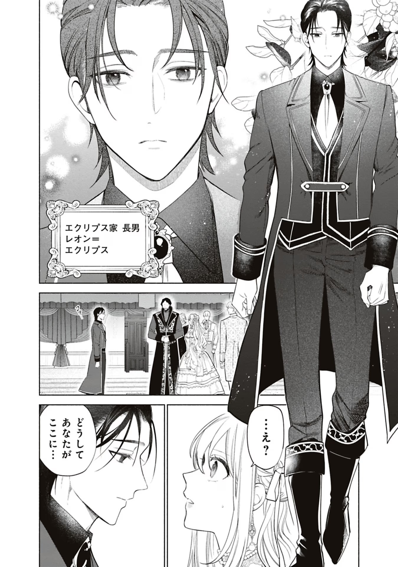 Urareta Henkyou Haku Reijou wa Ringoku no Outaishi ni Dekiaisareru Chapter 55 8ページ