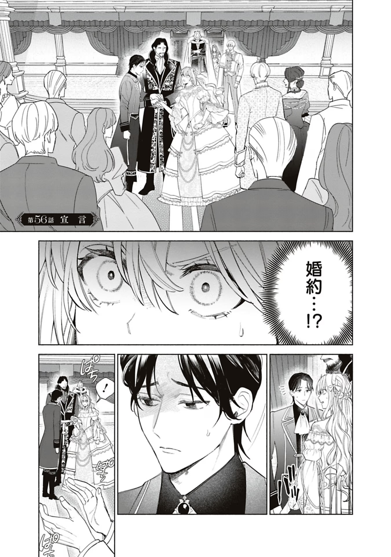 Urareta Henkyou Haku Reijou wa Ringoku no Outaishi ni Dekiaisareru Chapter 56 1ページ