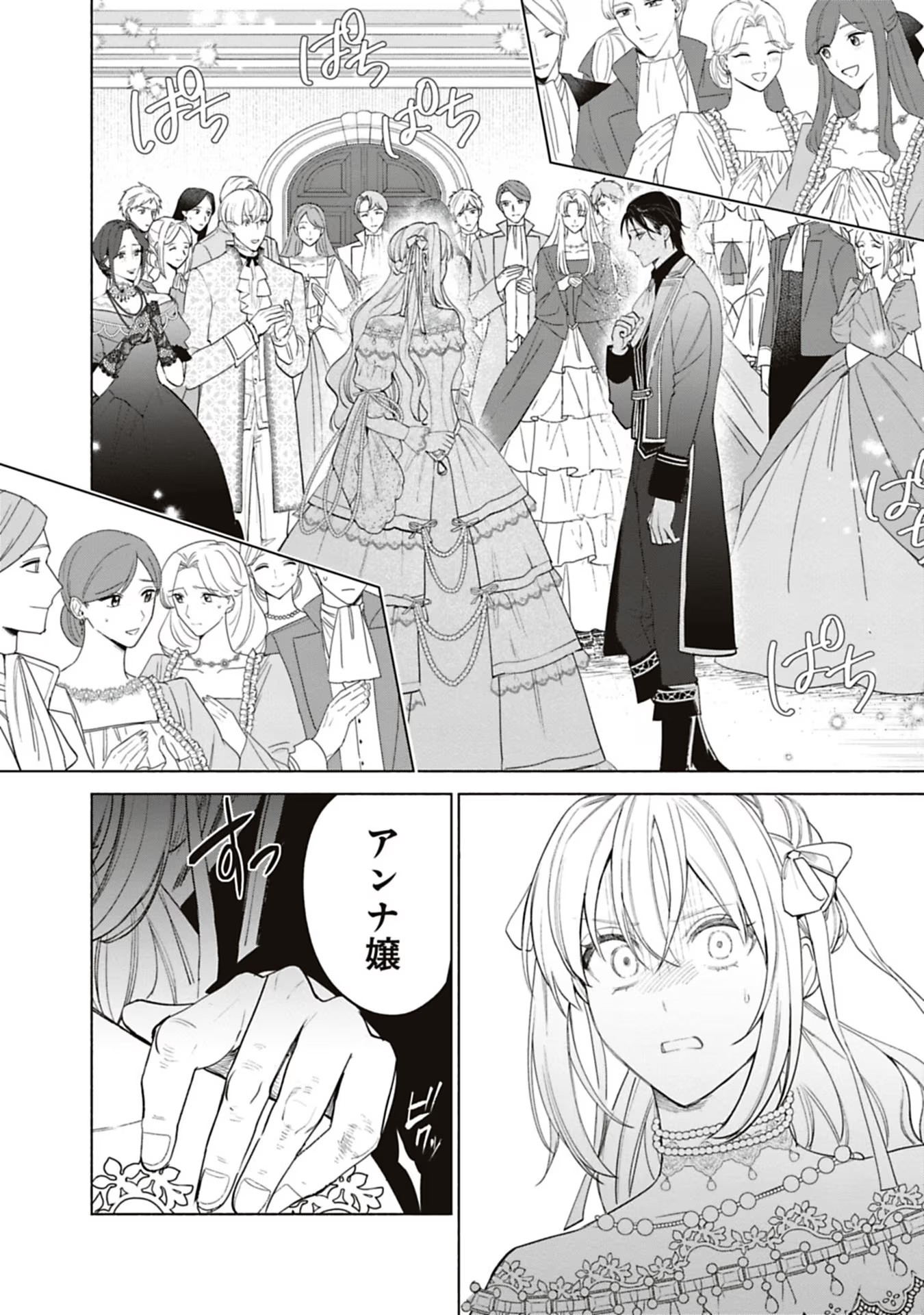 Urareta Henkyou Haku Reijou wa Ringoku no Outaishi ni Dekiaisareru Chapter 56 2ページ