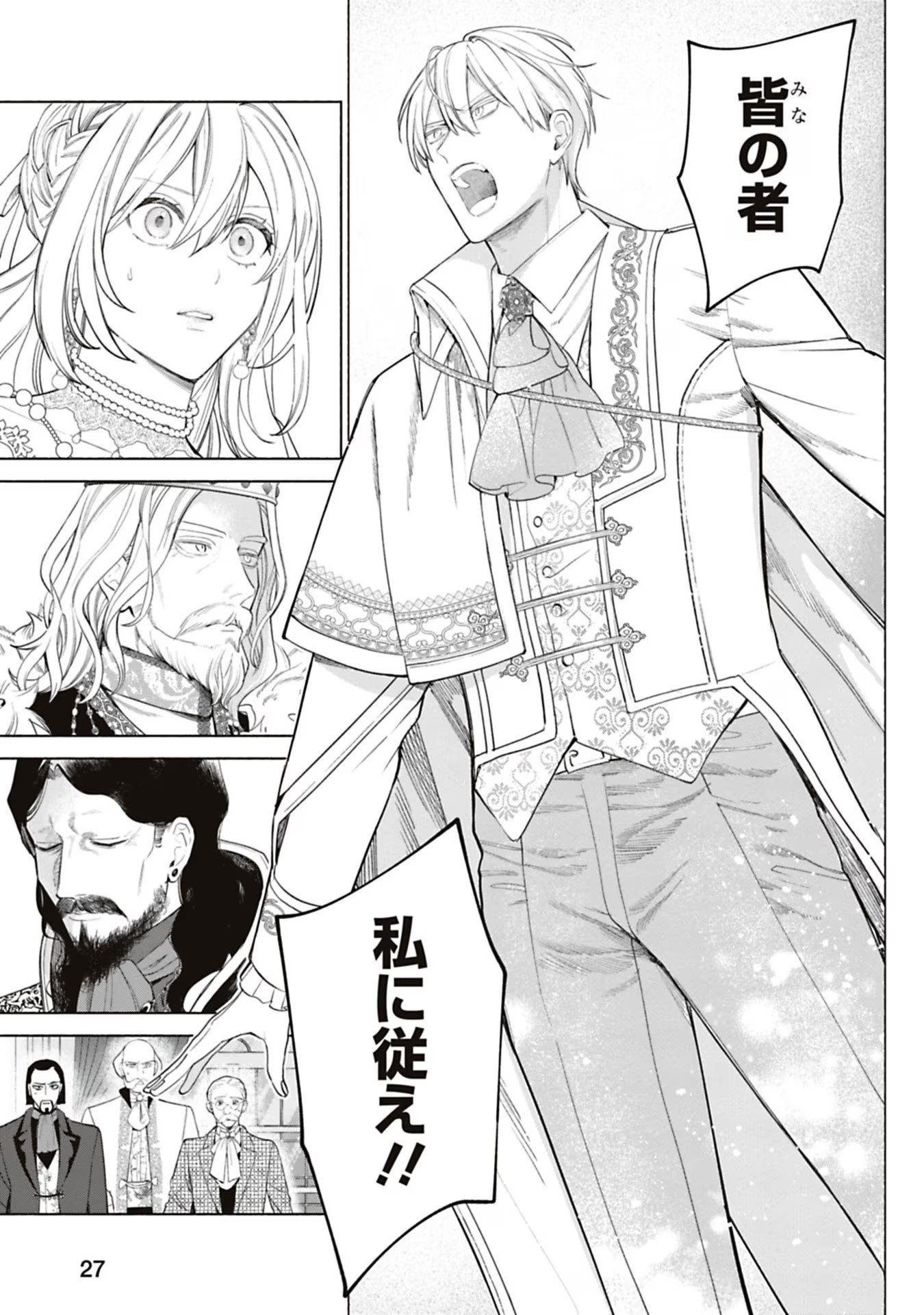Urareta Henkyou Haku Reijou wa Ringoku no Outaishi ni Dekiaisareru Chapter 56 11ページ