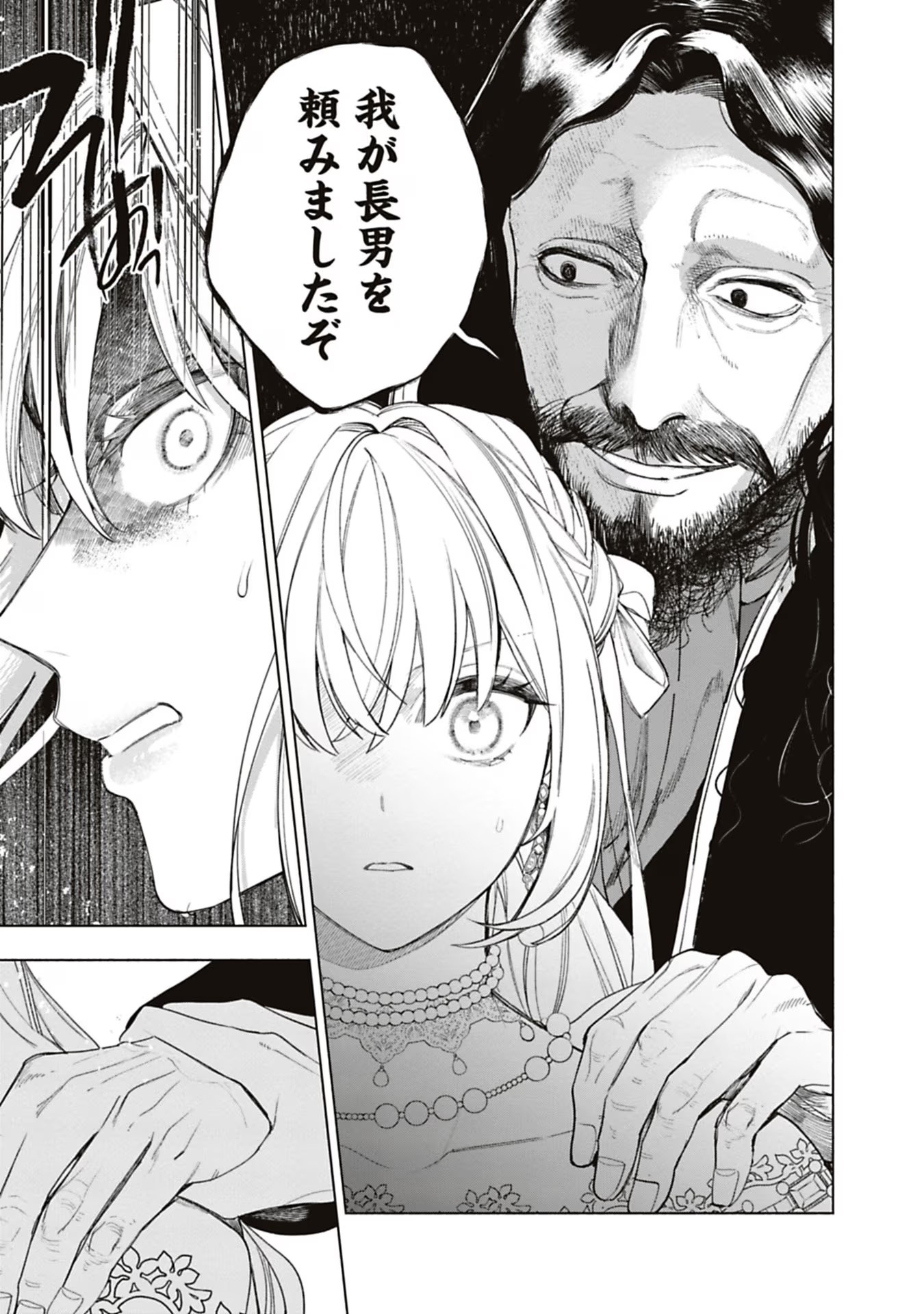 Urareta Henkyou Haku Reijou wa Ringoku no Outaishi ni Dekiaisareru Chapter 56 3ページ