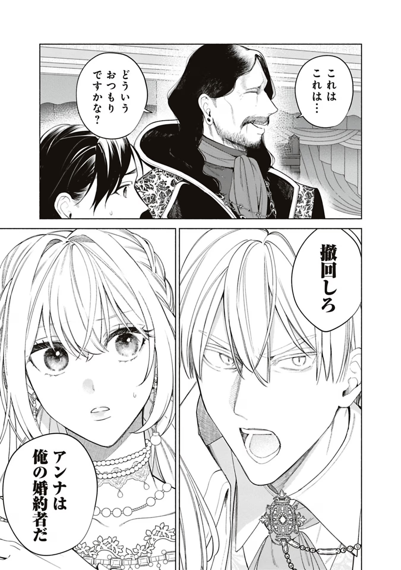 Urareta Henkyou Haku Reijou wa Ringoku no Outaishi ni Dekiaisareru Chapter 56 5ページ