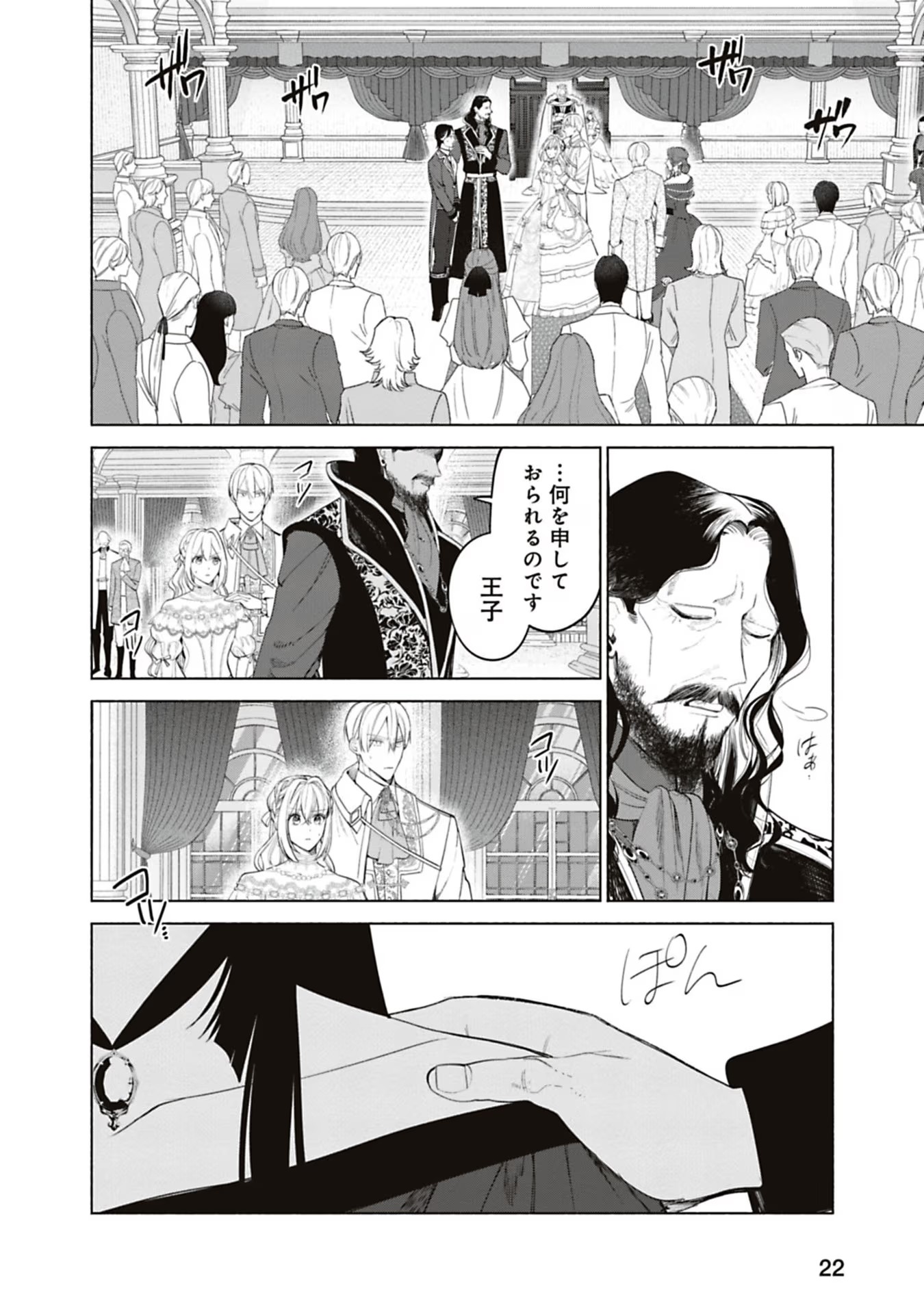 Urareta Henkyou Haku Reijou wa Ringoku no Outaishi ni Dekiaisareru Chapter 56 6ページ