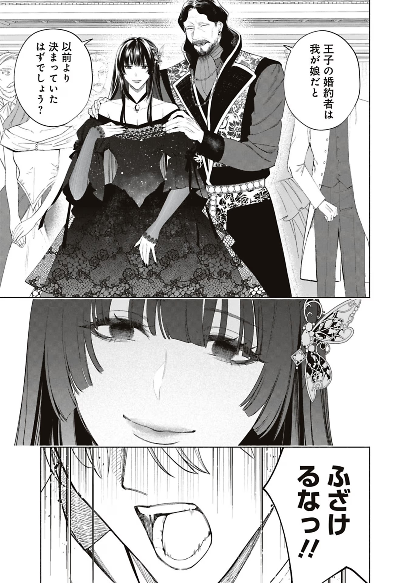 Urareta Henkyou Haku Reijou wa Ringoku no Outaishi ni Dekiaisareru Chapter 56 7ページ