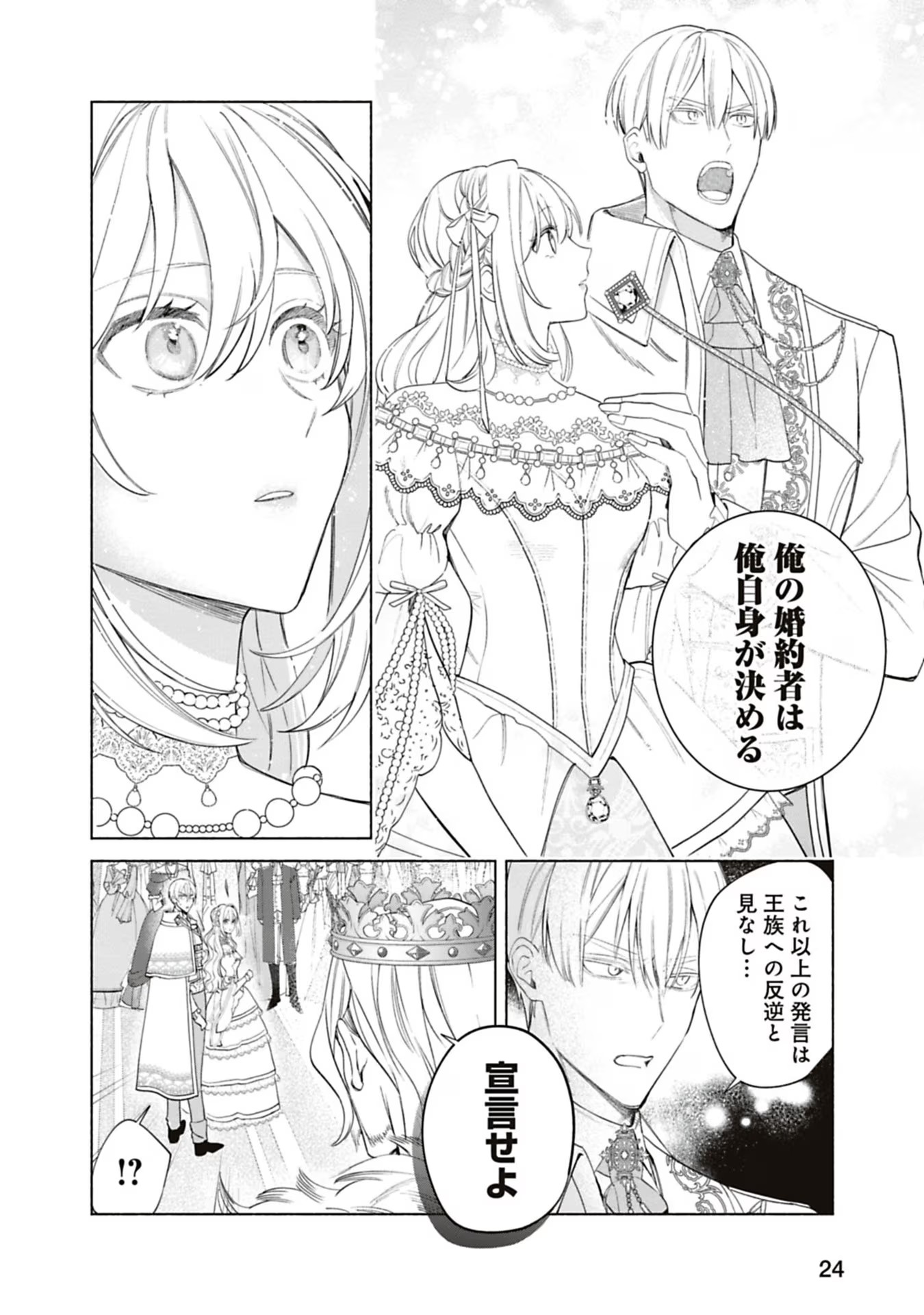 Urareta Henkyou Haku Reijou wa Ringoku no Outaishi ni Dekiaisareru Chapter 56 8ページ