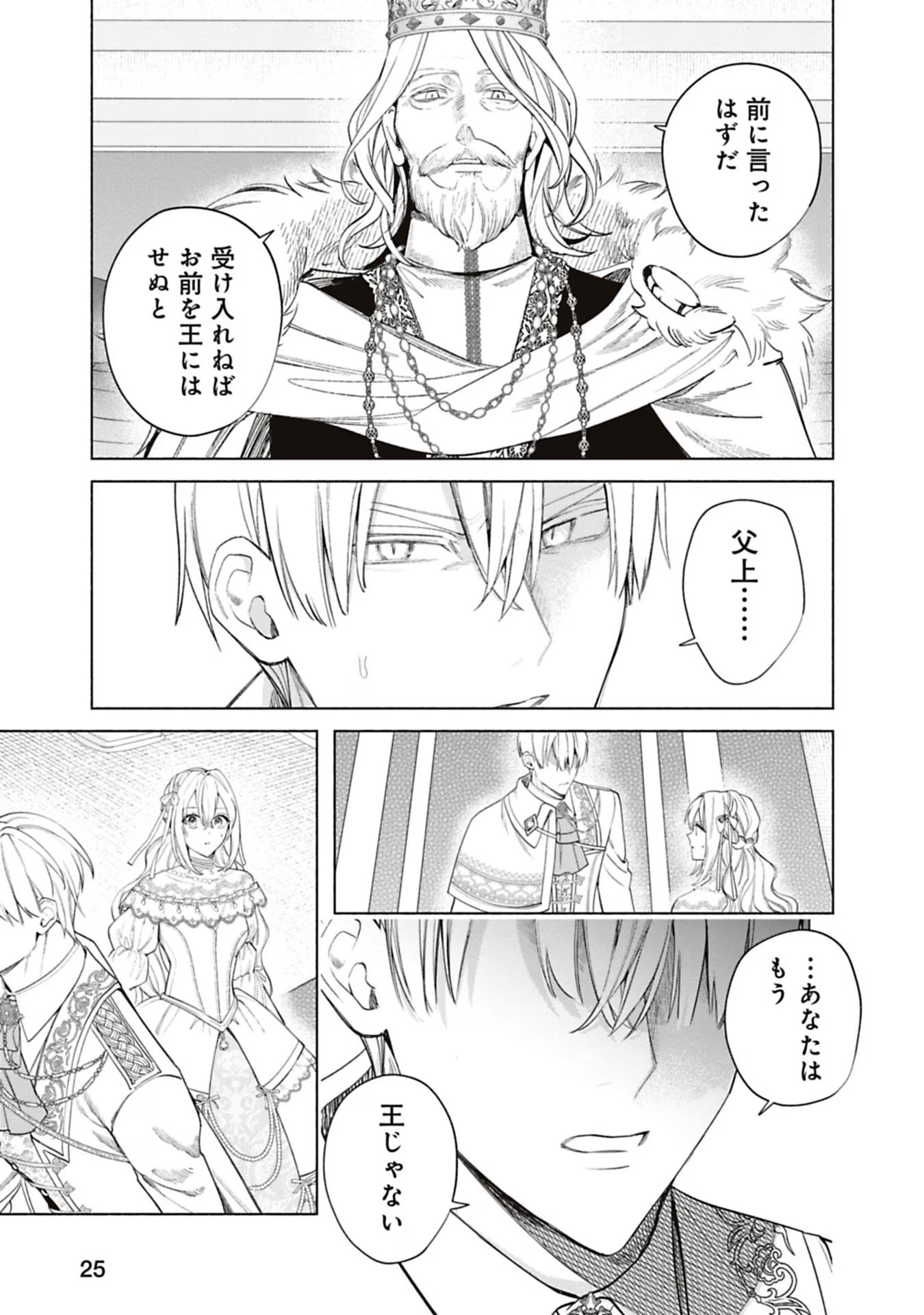 Urareta Henkyou Haku Reijou wa Ringoku no Outaishi ni Dekiaisareru Chapter 56 9ページ