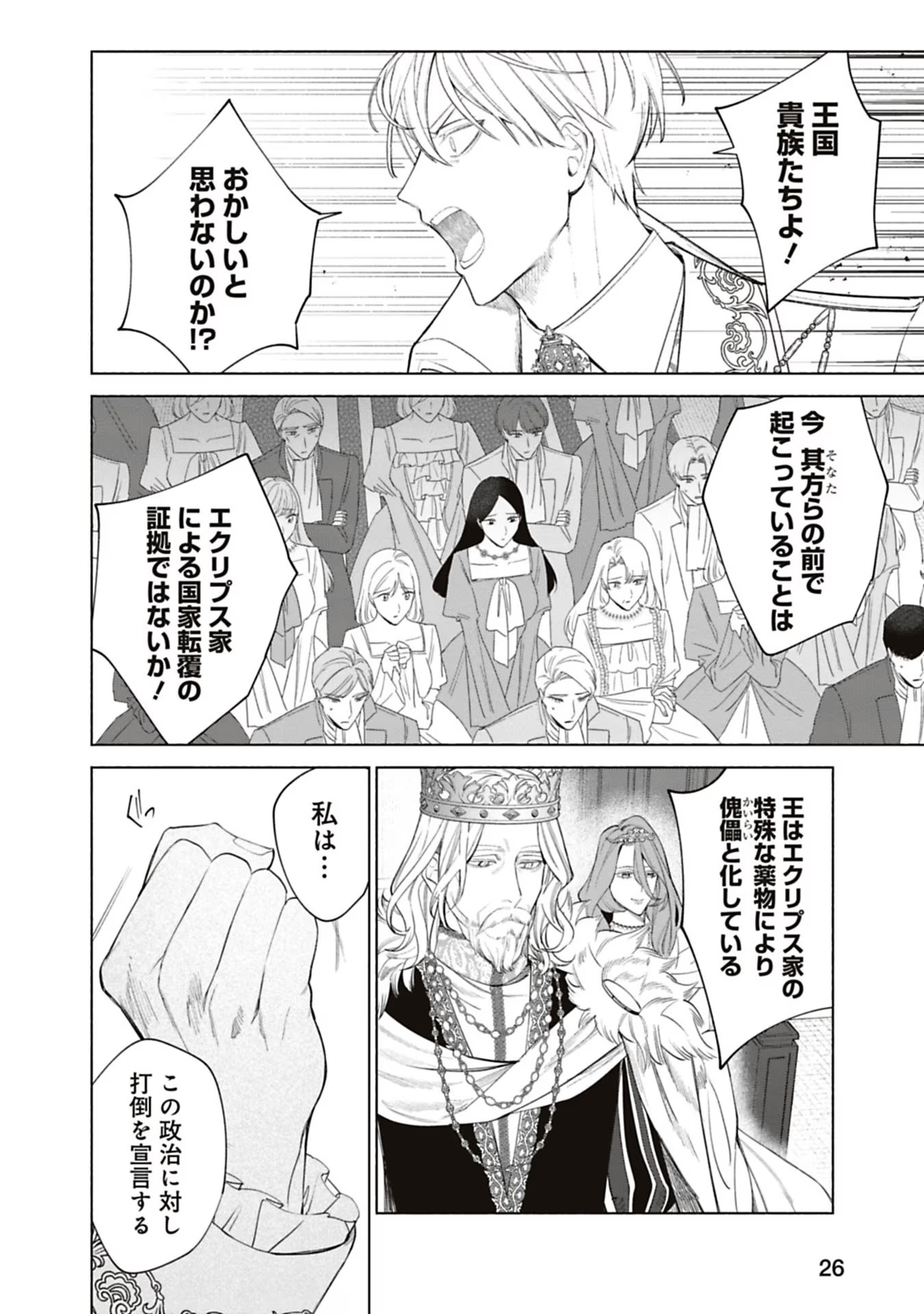 Urareta Henkyou Haku Reijou wa Ringoku no Outaishi ni Dekiaisareru Chapter 56 10ページ