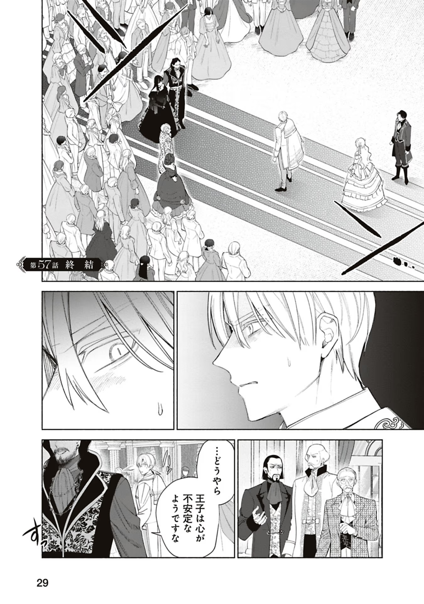 Urareta Henkyou Haku Reijou wa Ringoku no Outaishi ni Dekiaisareru Chapter 57 1ページ
