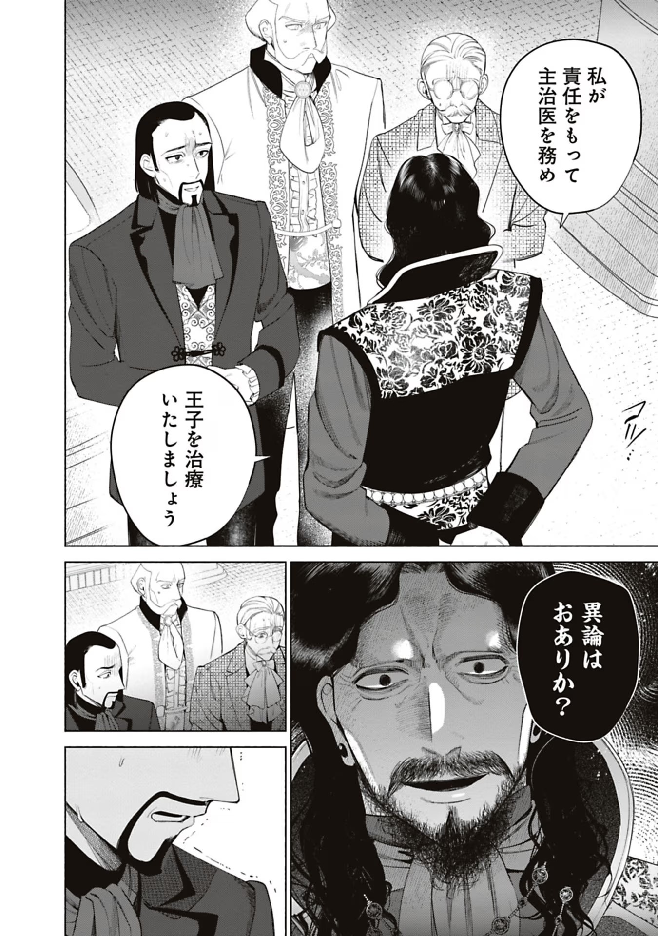 Urareta Henkyou Haku Reijou wa Ringoku no Outaishi ni Dekiaisareru Chapter 57 2ページ