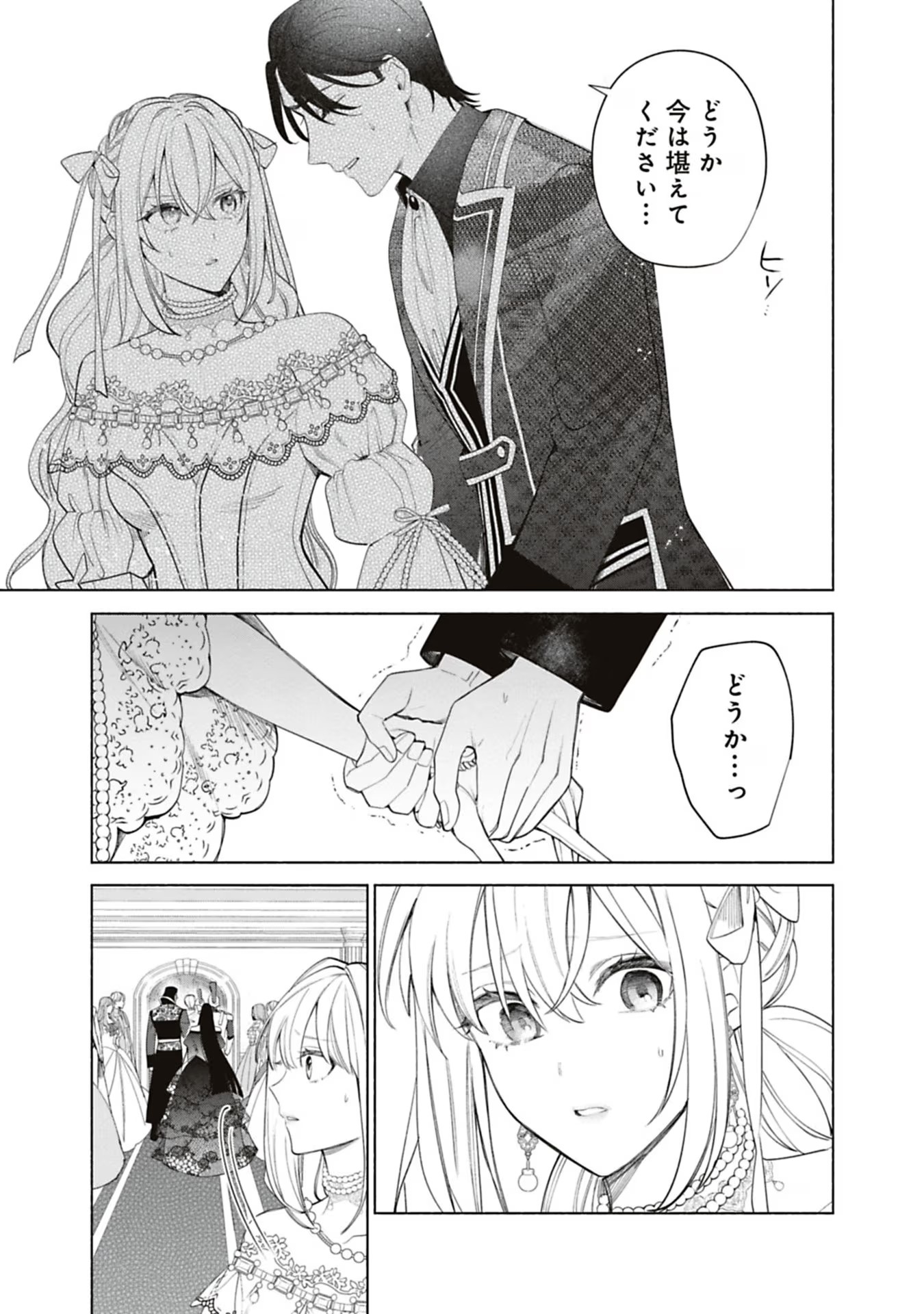 Urareta Henkyou Haku Reijou wa Ringoku no Outaishi ni Dekiaisareru Chapter 57 11ページ