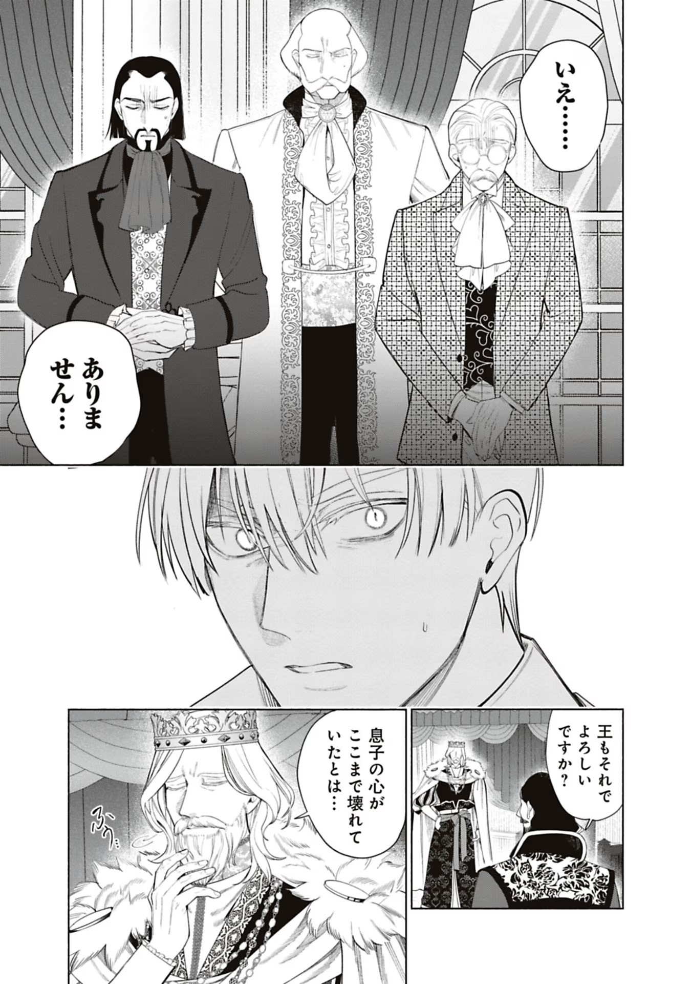 Urareta Henkyou Haku Reijou wa Ringoku no Outaishi ni Dekiaisareru Chapter 57 3ページ