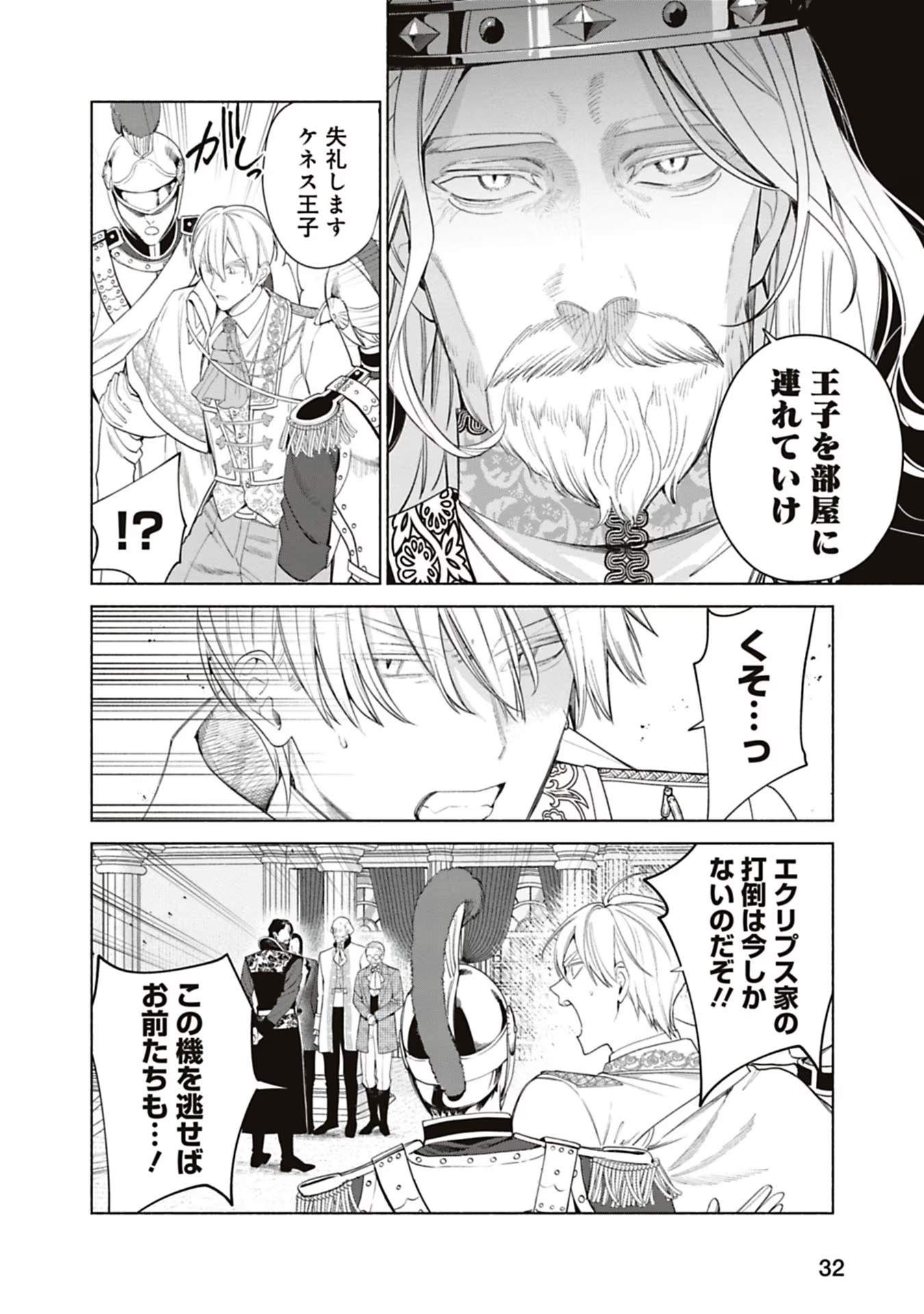Urareta Henkyou Haku Reijou wa Ringoku no Outaishi ni Dekiaisareru Chapter 57 4ページ