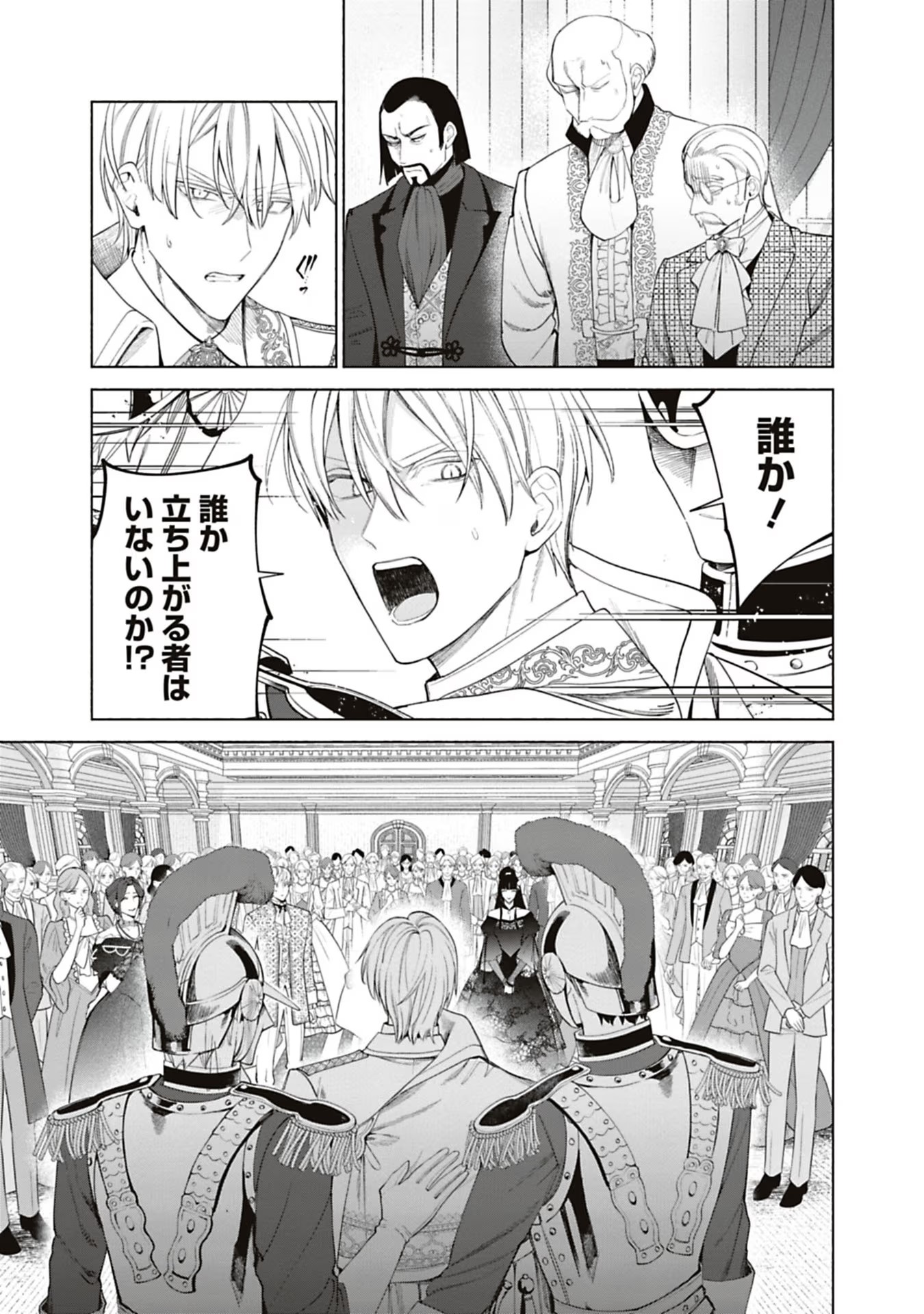 Urareta Henkyou Haku Reijou wa Ringoku no Outaishi ni Dekiaisareru Chapter 57 5ページ