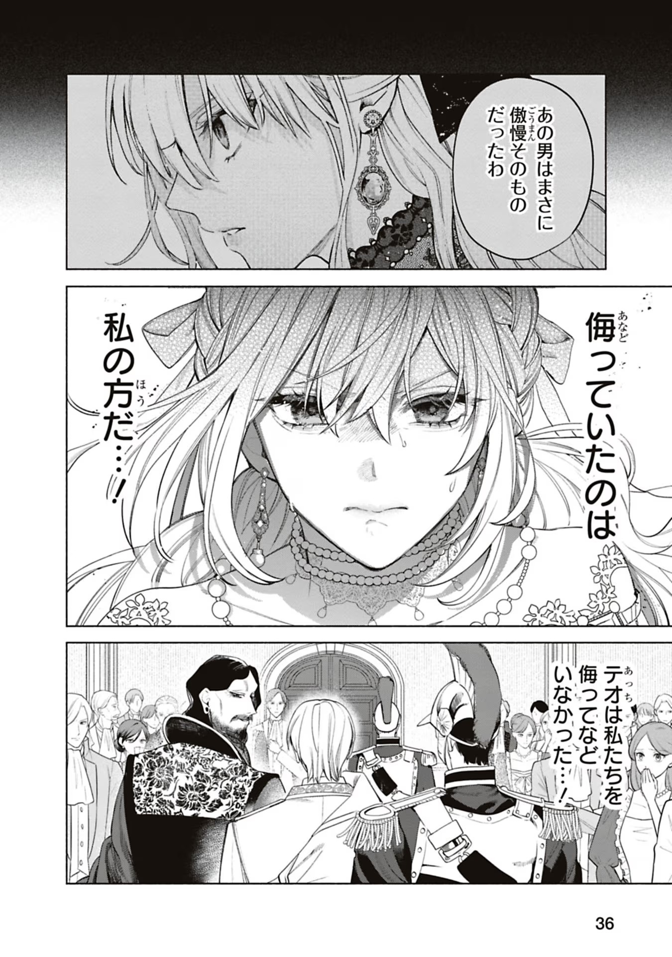 Urareta Henkyou Haku Reijou wa Ringoku no Outaishi ni Dekiaisareru Chapter 57 8ページ