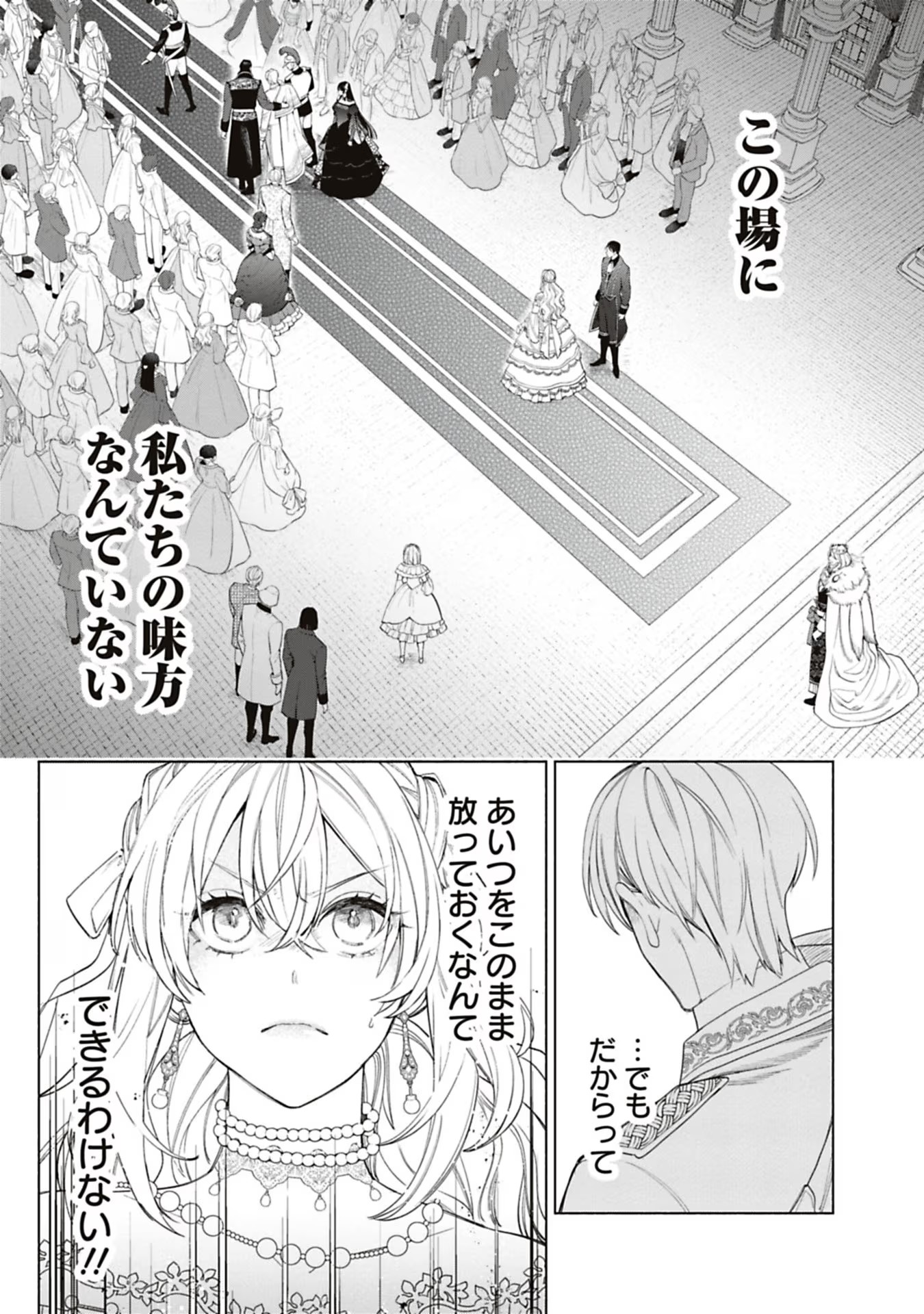 Urareta Henkyou Haku Reijou wa Ringoku no Outaishi ni Dekiaisareru Chapter 57 9ページ