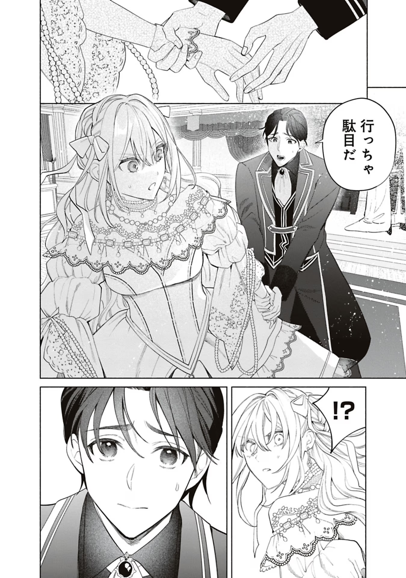 Urareta Henkyou Haku Reijou wa Ringoku no Outaishi ni Dekiaisareru Chapter 57 10ページ