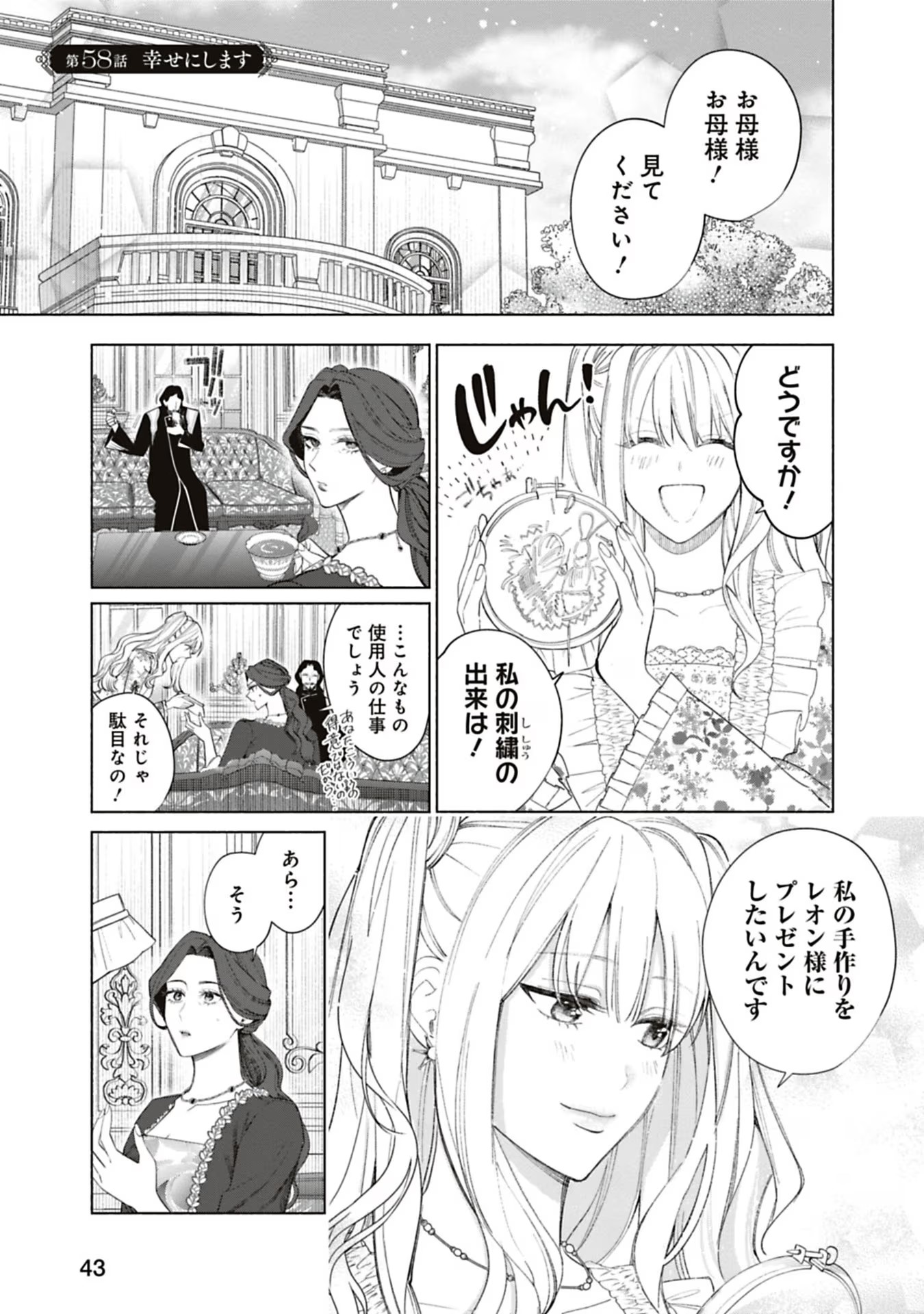 Urareta Henkyou Haku Reijou wa Ringoku no Outaishi ni Dekiaisareru Chapter 58 1ページ