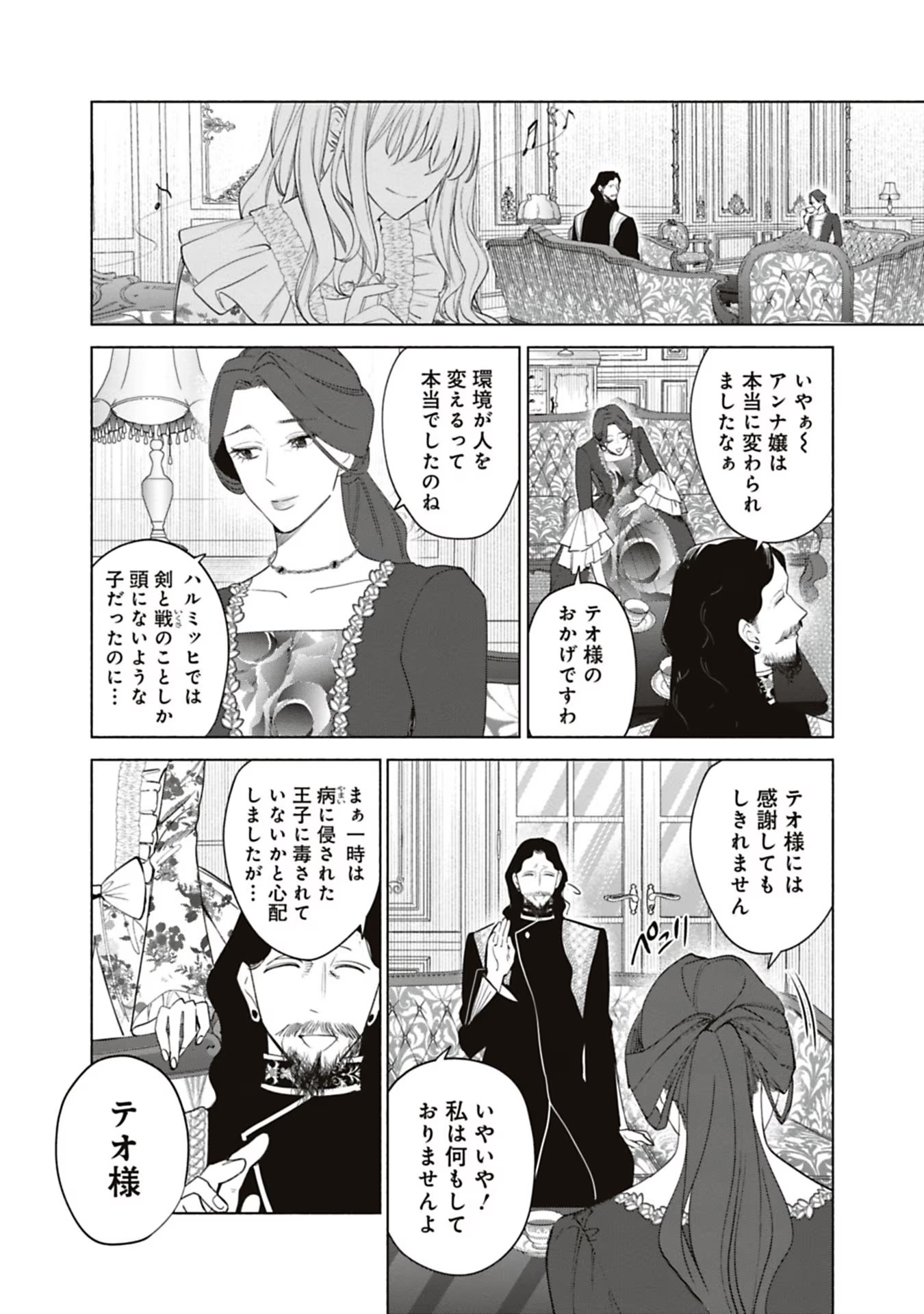Urareta Henkyou Haku Reijou wa Ringoku no Outaishi ni Dekiaisareru Chapter 58 2ページ