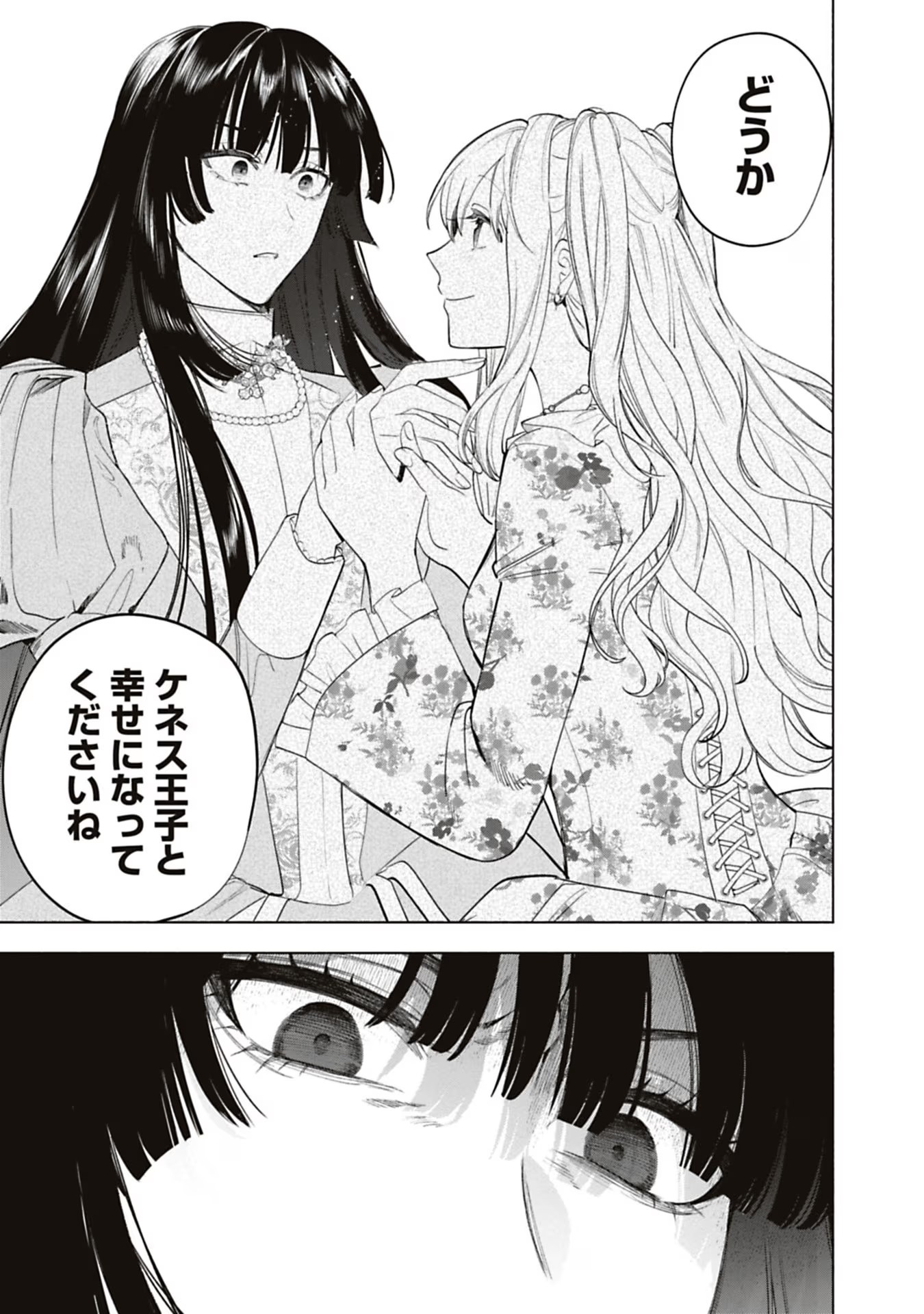 Urareta Henkyou Haku Reijou wa Ringoku no Outaishi ni Dekiaisareru Chapter 58 11ページ