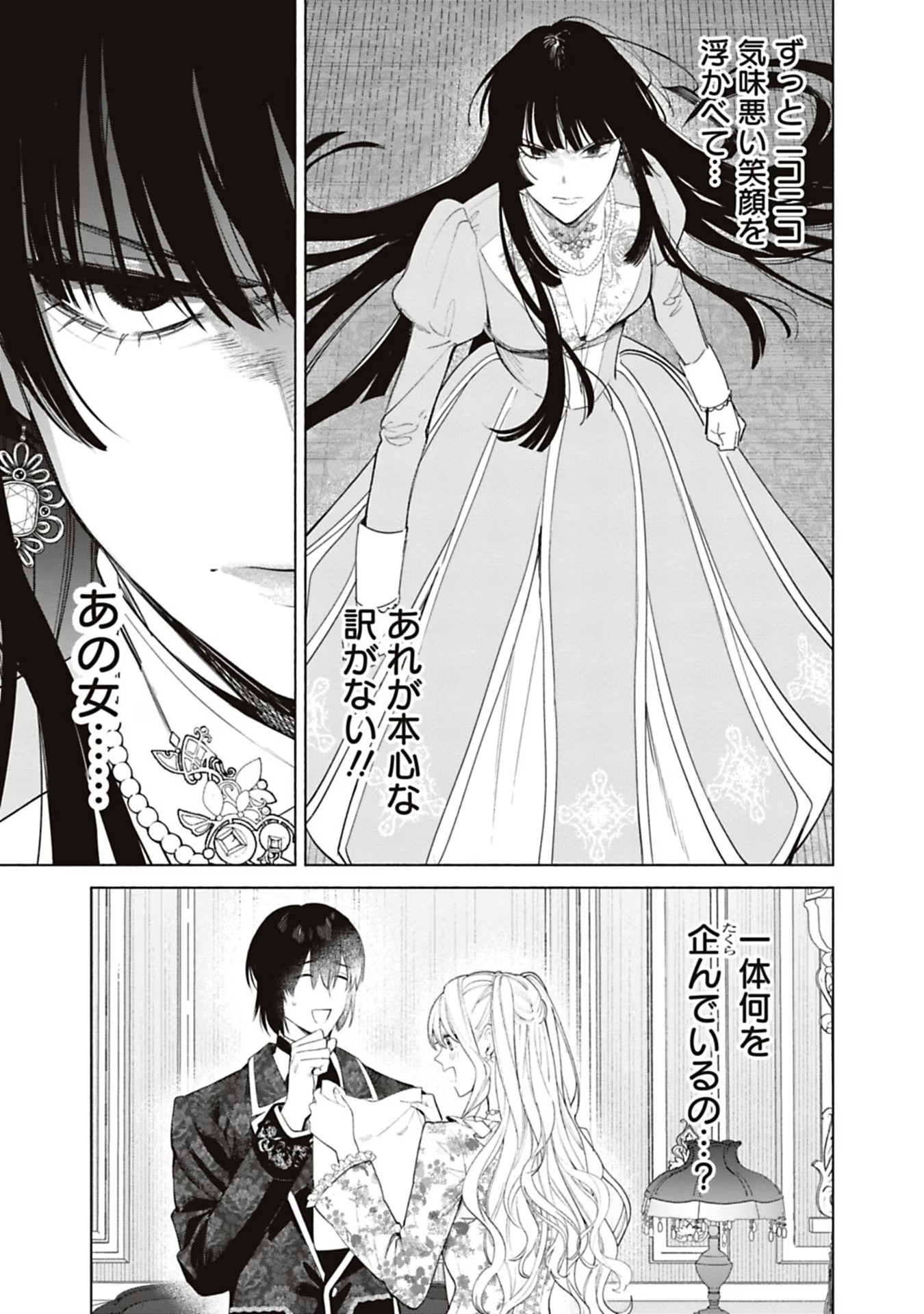 Urareta Henkyou Haku Reijou wa Ringoku no Outaishi ni Dekiaisareru Chapter 58 13ページ