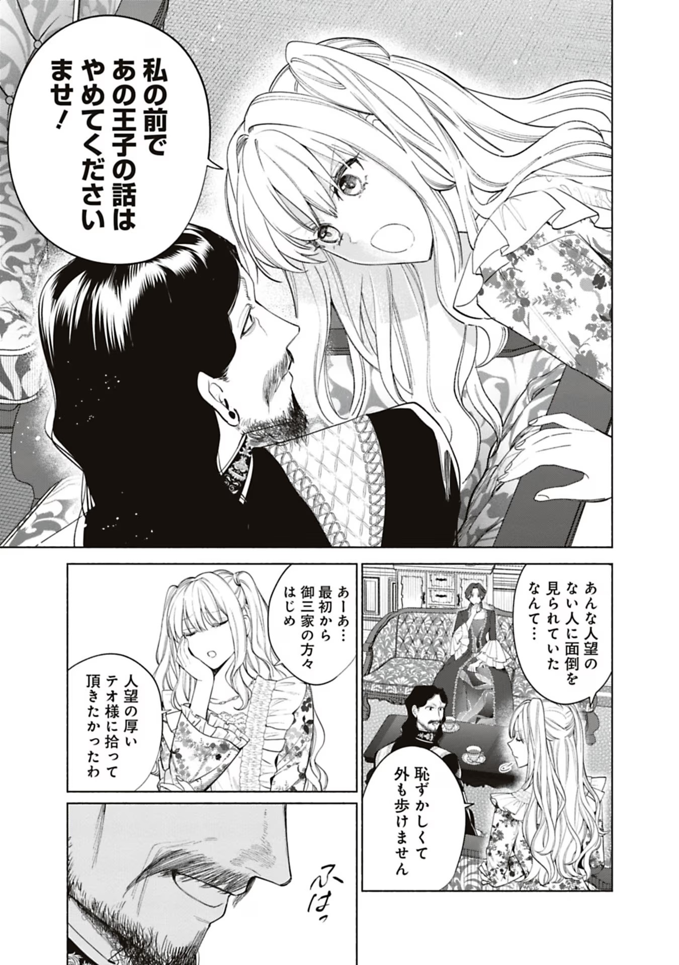 Urareta Henkyou Haku Reijou wa Ringoku no Outaishi ni Dekiaisareru Chapter 58 3ページ