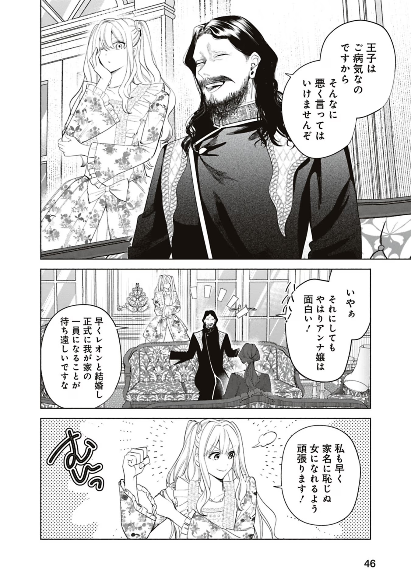 Urareta Henkyou Haku Reijou wa Ringoku no Outaishi ni Dekiaisareru Chapter 58 4ページ