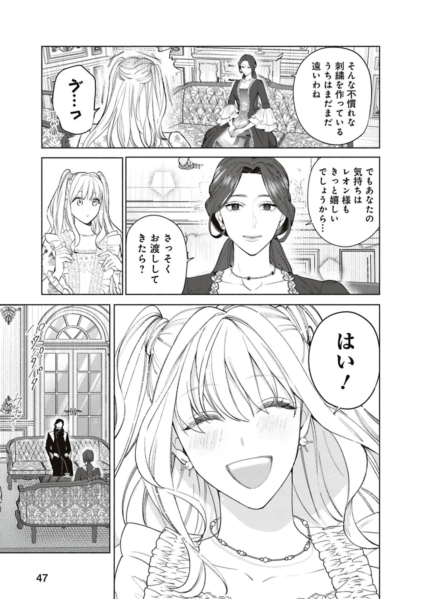 Urareta Henkyou Haku Reijou wa Ringoku no Outaishi ni Dekiaisareru Chapter 58 5ページ