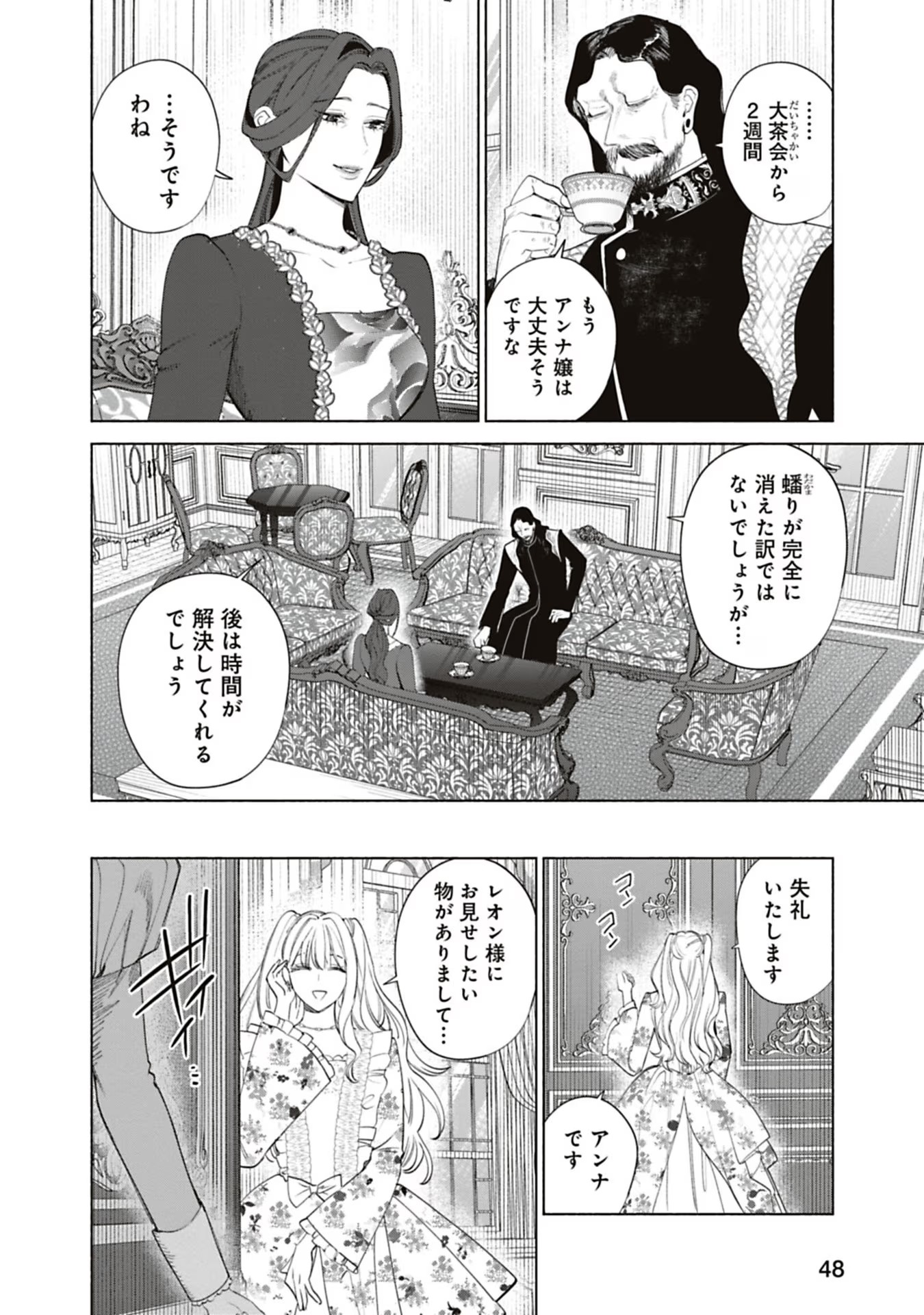 Urareta Henkyou Haku Reijou wa Ringoku no Outaishi ni Dekiaisareru Chapter 58 6ページ