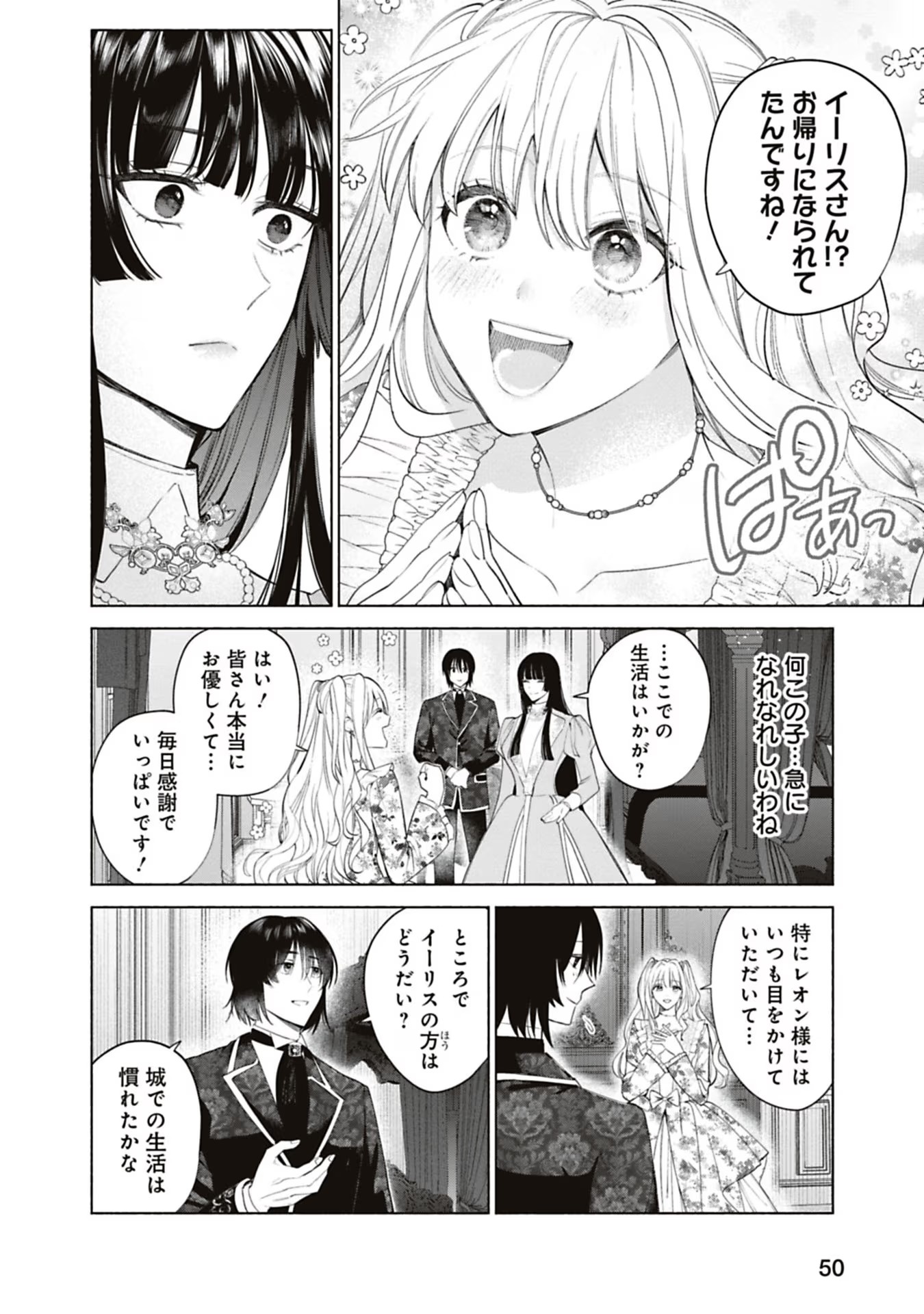 Urareta Henkyou Haku Reijou wa Ringoku no Outaishi ni Dekiaisareru Chapter 58 8ページ
